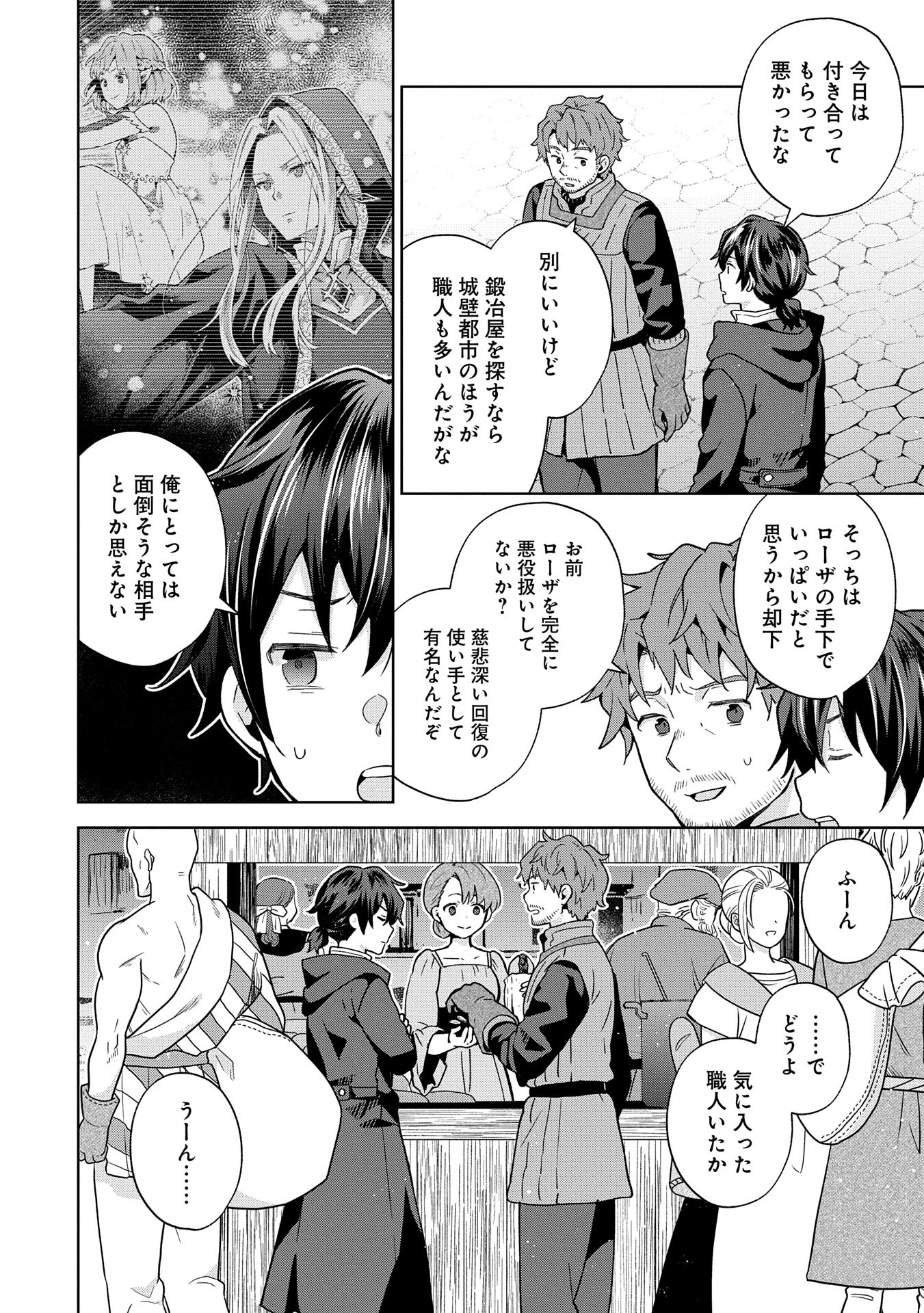 異世界に転移したら山の中だった。反動で強さよりも快適さを選びました。 第27話 - 18