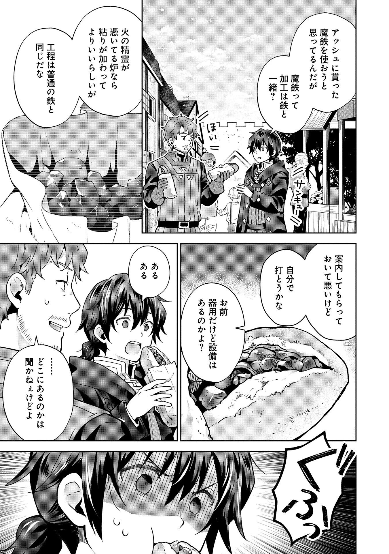 異世界に転移したら山の中だった。反動で強さよりも快適さを選びました。 第27話 - 19