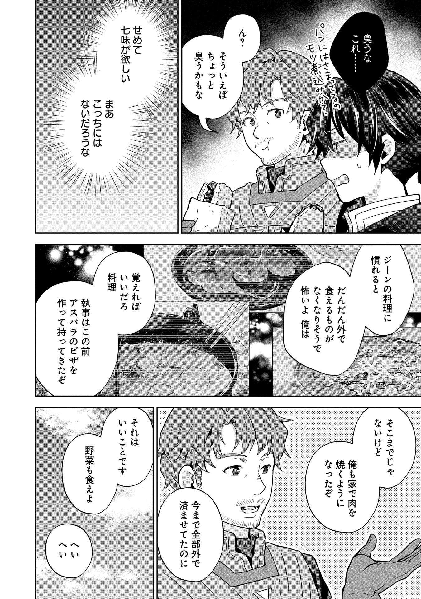 異世界に転移したら山の中だった。反動で強さよりも快適さを選びました。 第27話 - 20