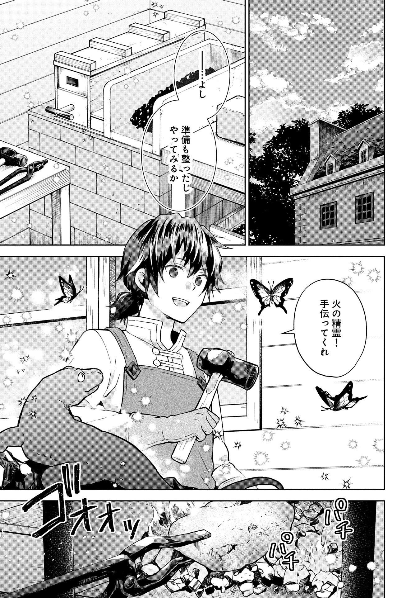 異世界に転移したら山の中だった。反動で強さよりも快適さを選びました。 第27話 - 21