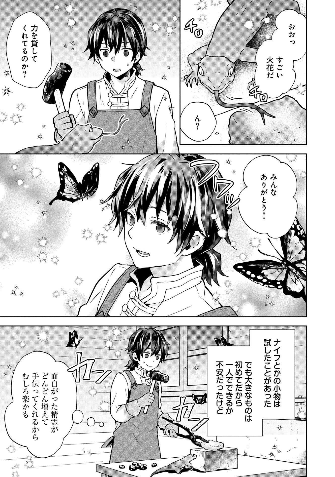 異世界に転移したら山の中だった。反動で強さよりも快適さを選びました。 第27話 - 23