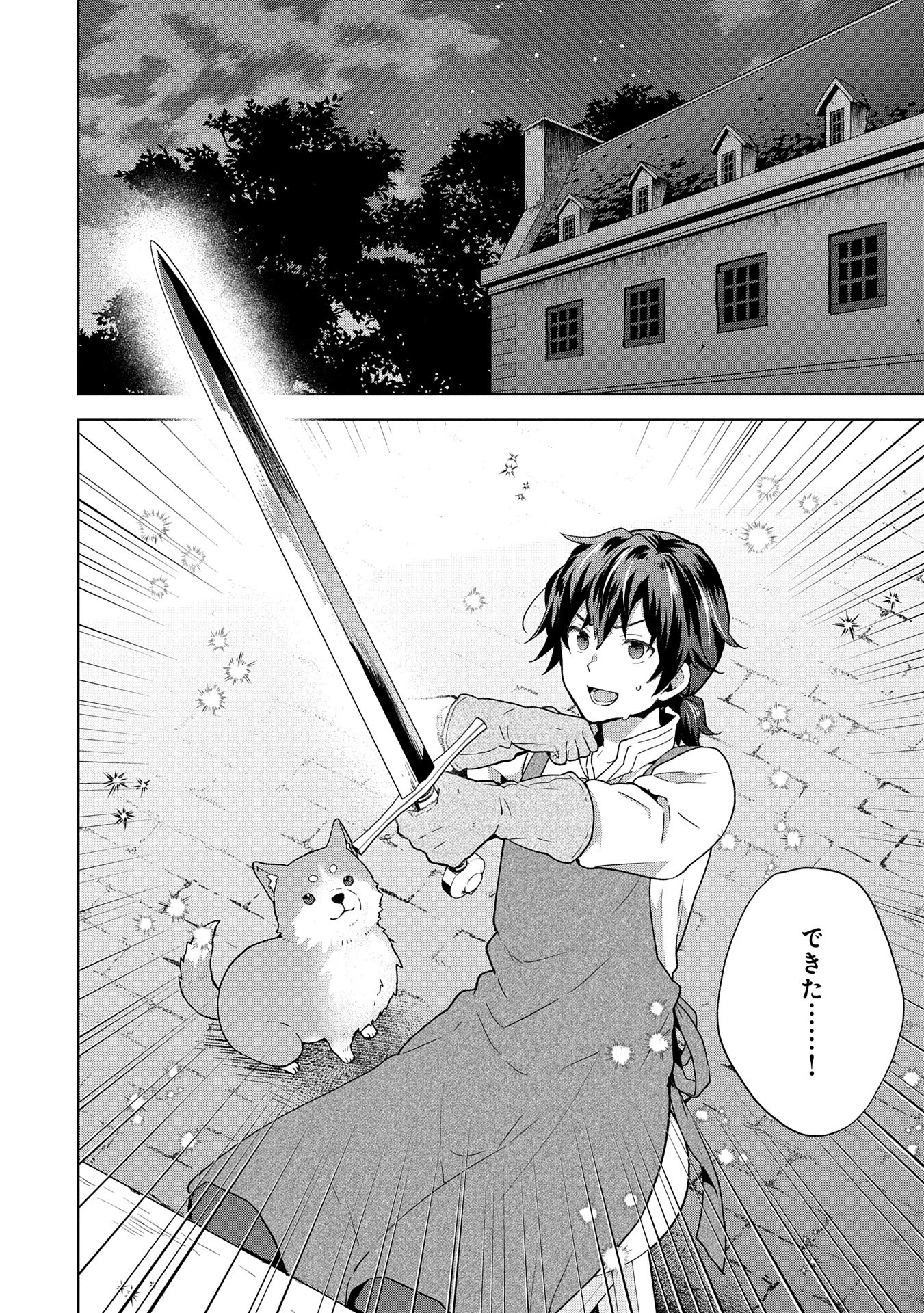 異世界に転移したら山の中だった。反動で強さよりも快適さを選びました。 第27話 - 24