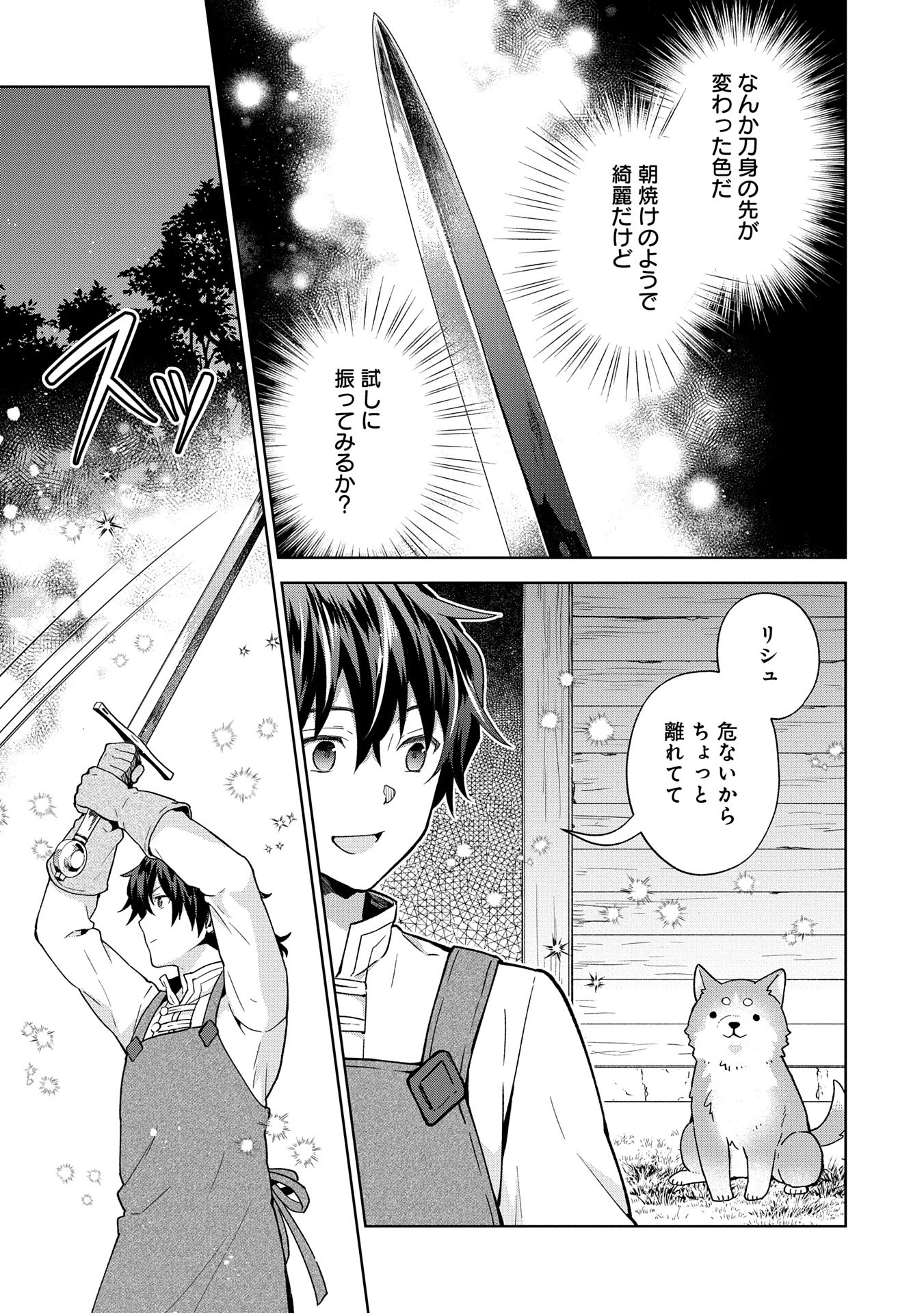 異世界に転移したら山の中だった。反動で強さよりも快適さを選びました。 第27話 - 25