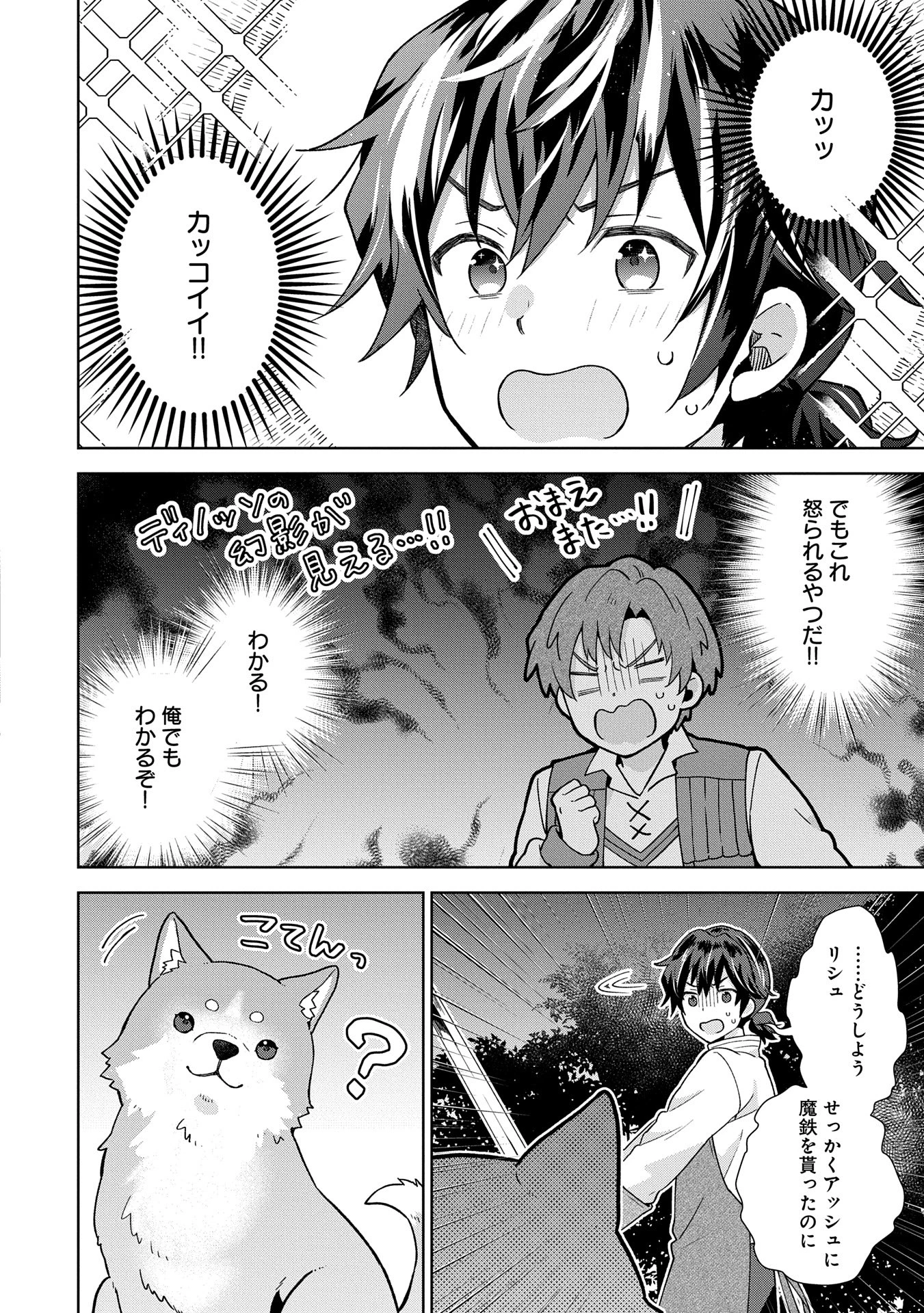 異世界に転移したら山の中だった。反動で強さよりも快適さを選びました。 第27話 - 28