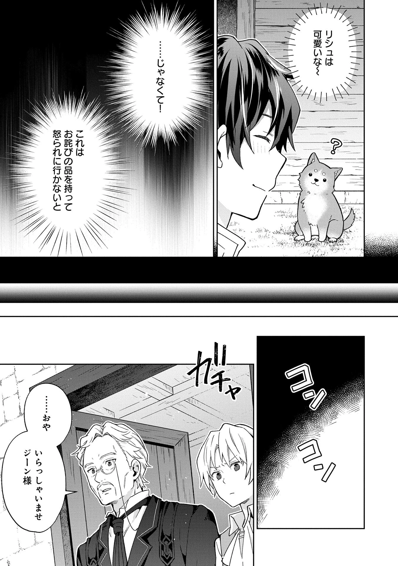 異世界に転移したら山の中だった。反動で強さよりも快適さを選びました。 第27話 - 29