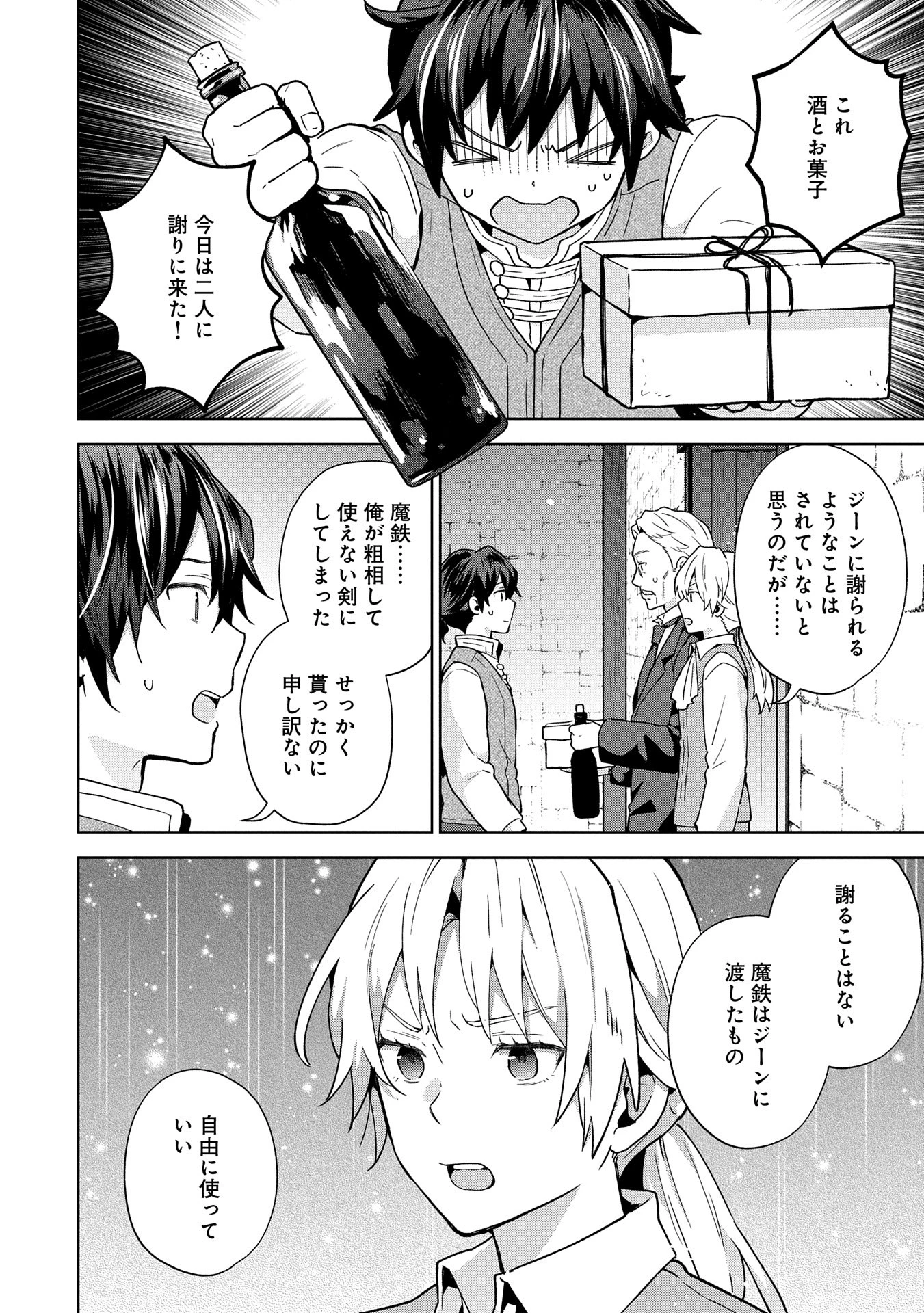 異世界に転移したら山の中だった。反動で強さよりも快適さを選びました。 第27話 - 30