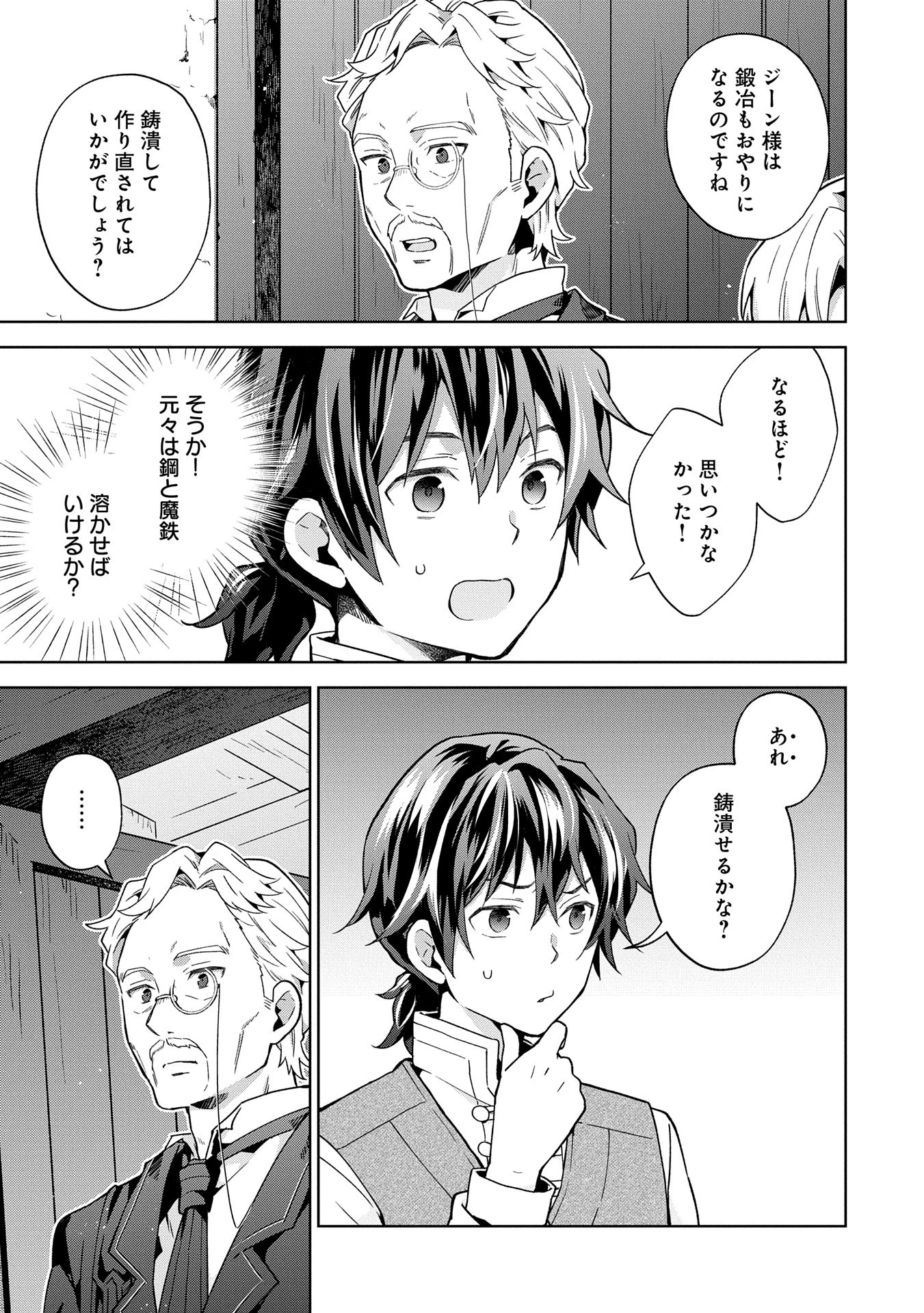 異世界に転移したら山の中だった。反動で強さよりも快適さを選びました。 第27話 - 31