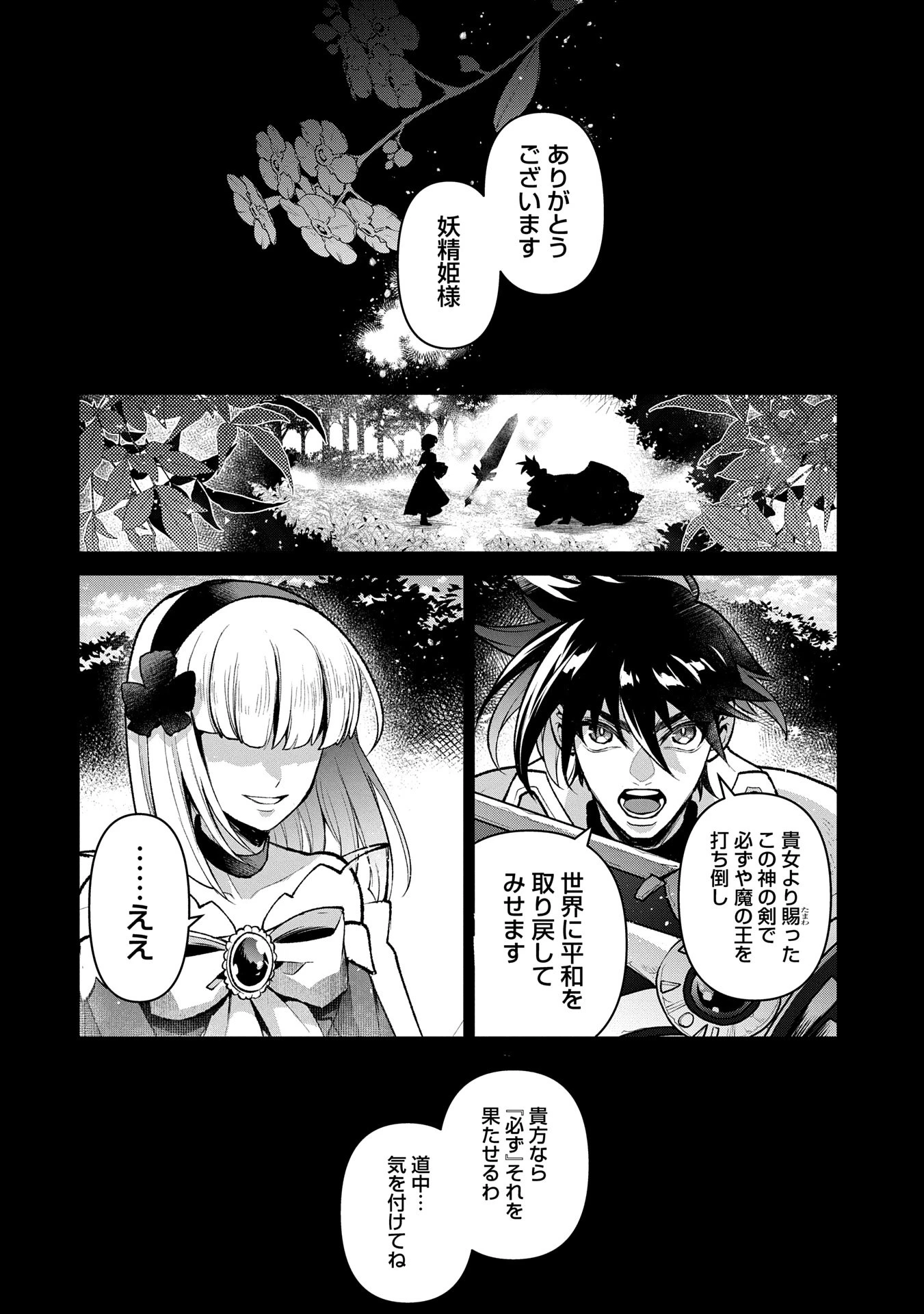 野生のラスボスが現れた！ 第49話 - 2