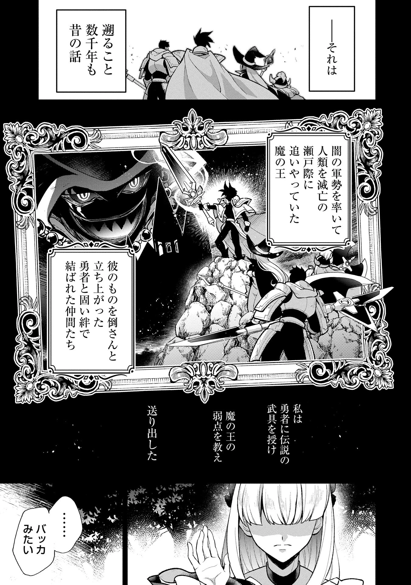 野生のラスボスが現れた！ 第49話 - 3