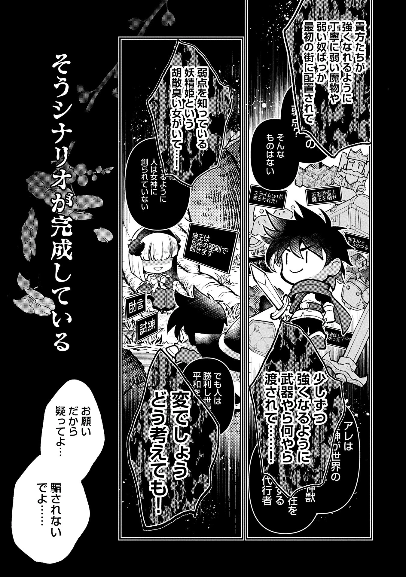 野生のラスボスが現れた！ 第49話 - 5