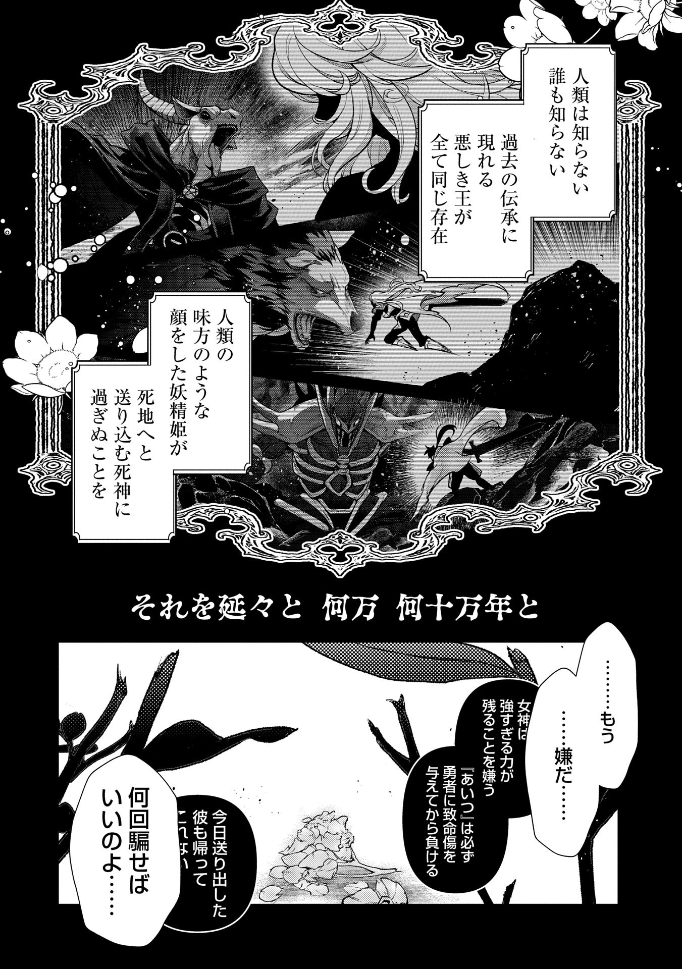 野生のラスボスが現れた！ 第49話 - 6