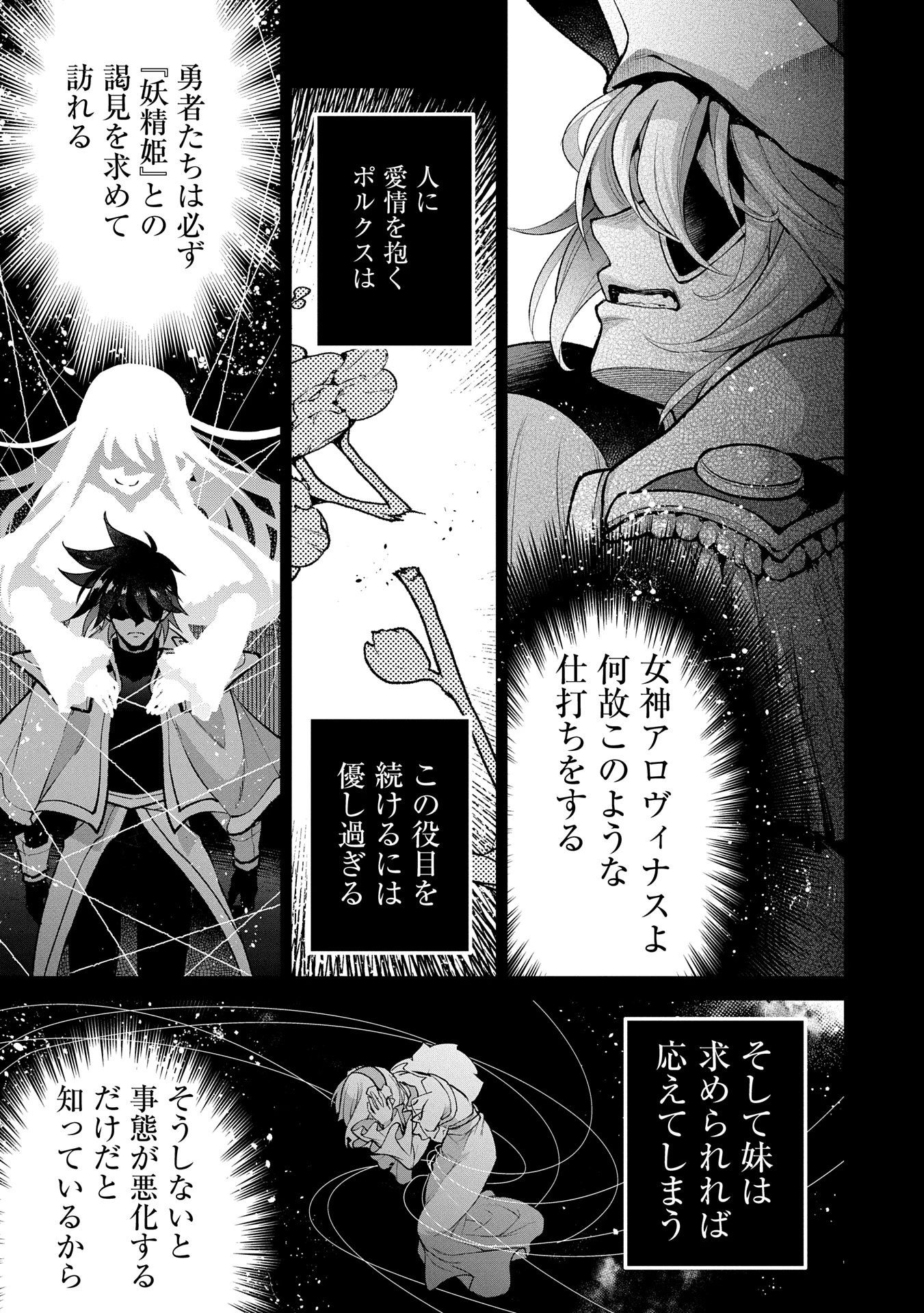 野生のラスボスが現れた！ 第49話 - 9