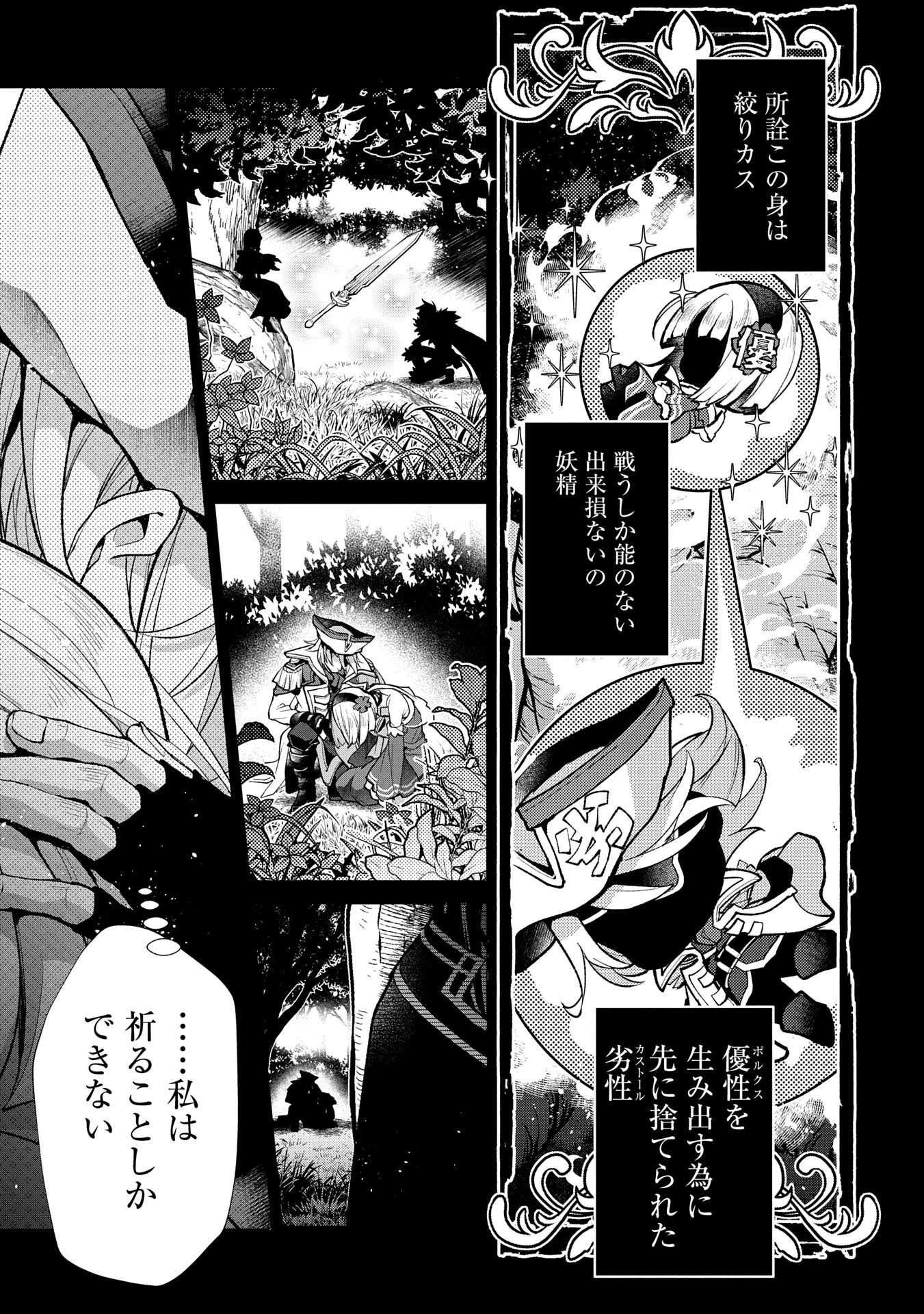 野生のラスボスが現れた！ 第49話 - 11