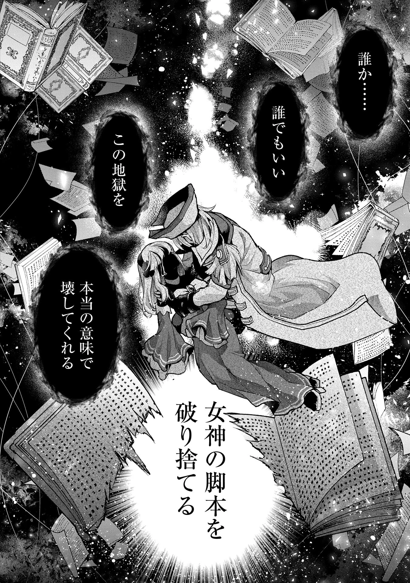 野生のラスボスが現れた！ 第49話 - 12