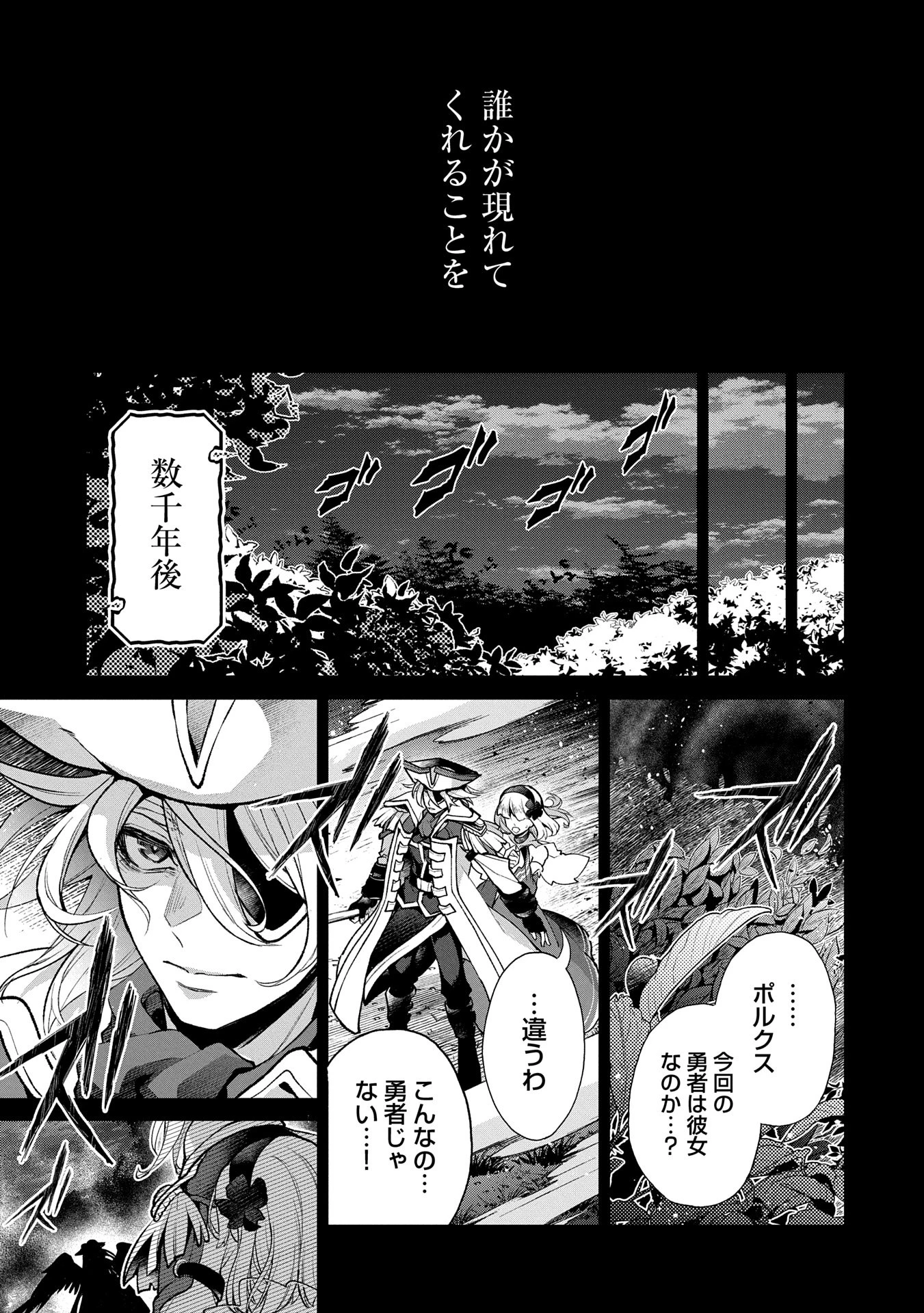 野生のラスボスが現れた！ 第49話 - 13