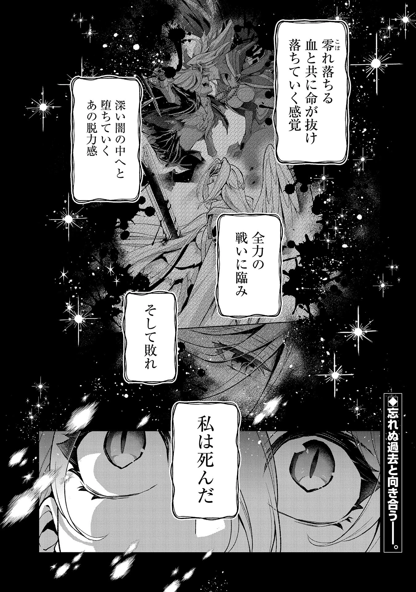 野生のラスボスが現れた！ 第47話 - 1