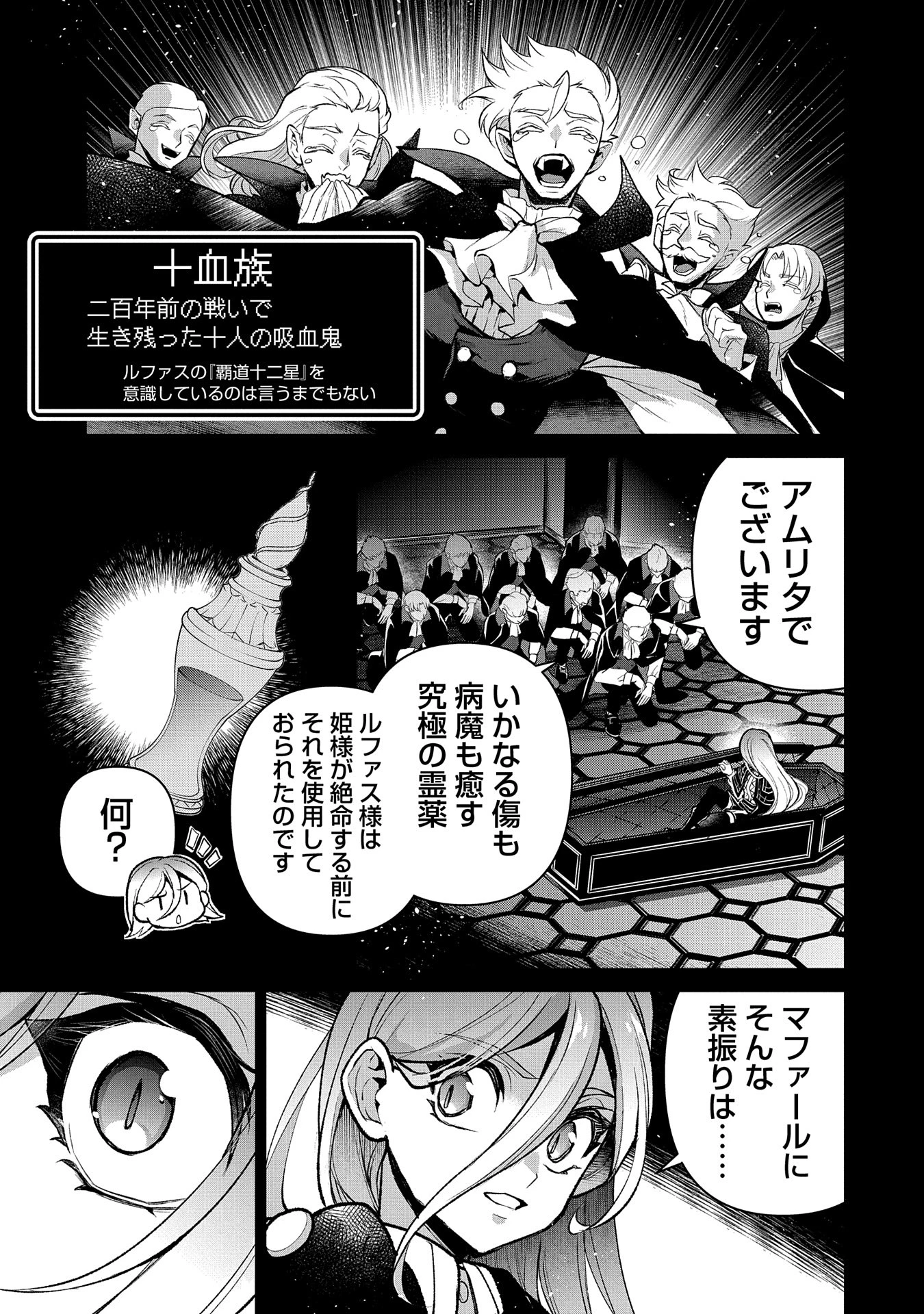 野生のラスボスが現れた！ 第47話 - 3