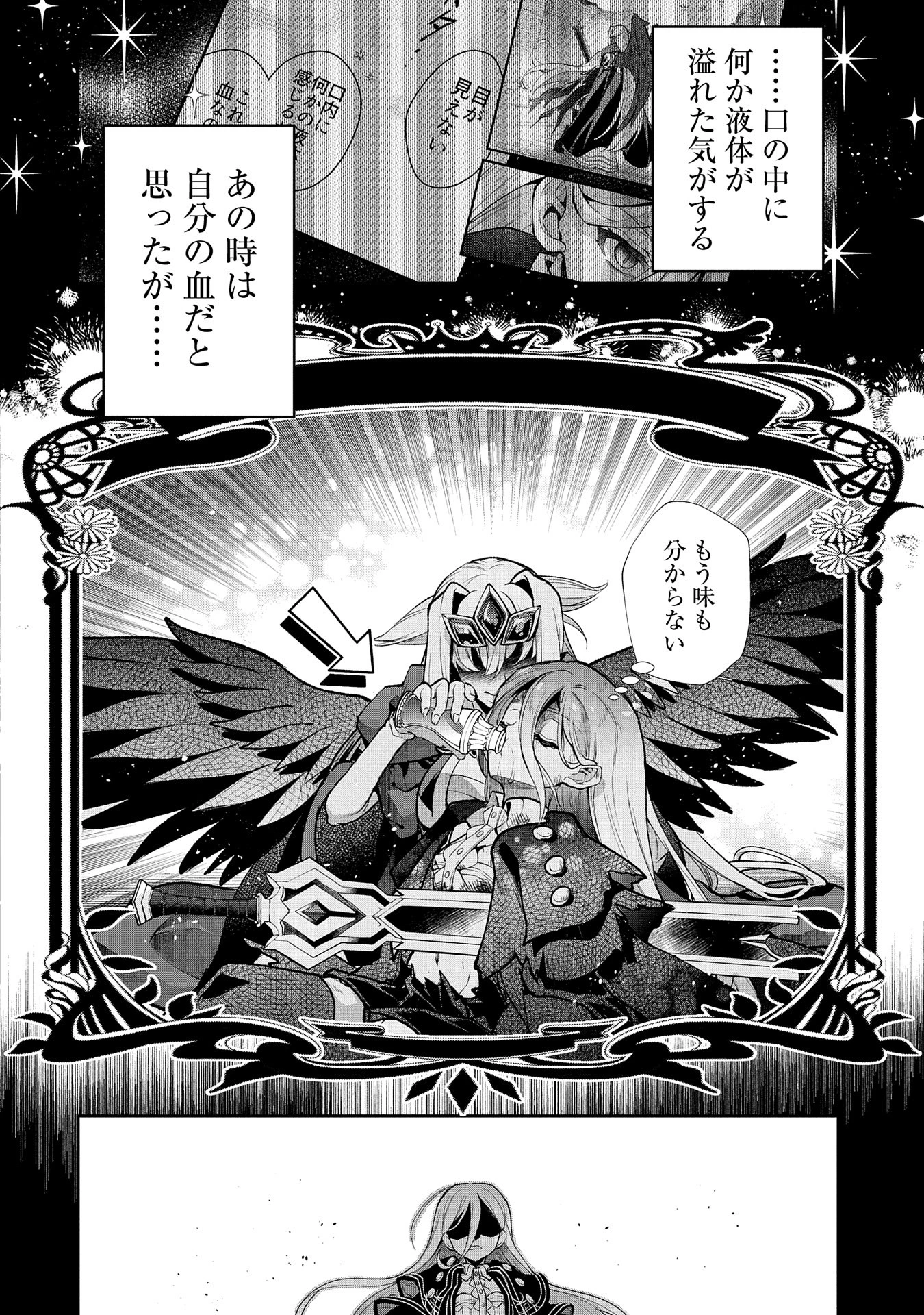 野生のラスボスが現れた！ 第47話 - 4