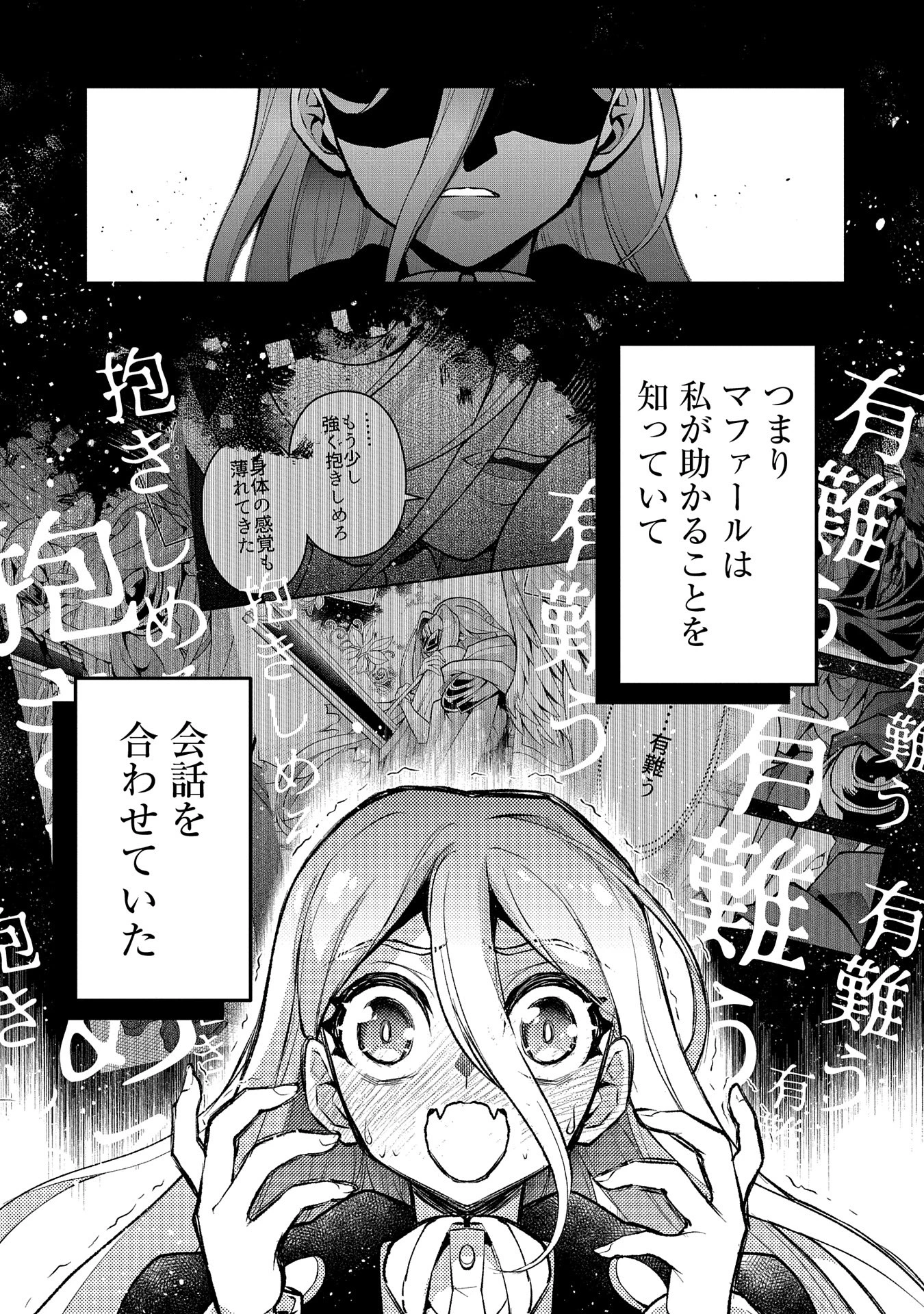 野生のラスボスが現れた！ 第47話 - 5