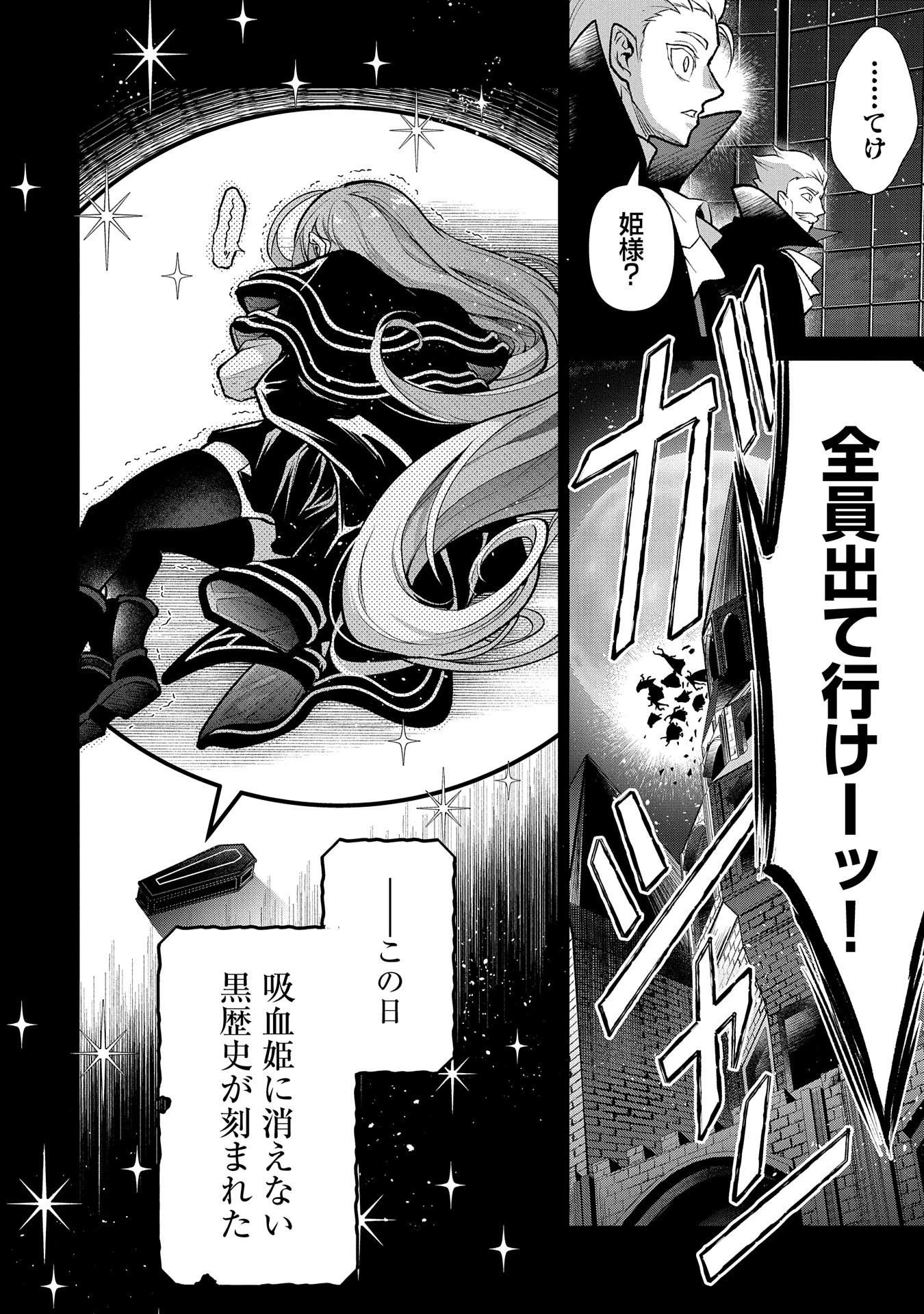 野生のラスボスが現れた！ 第47話 - 6