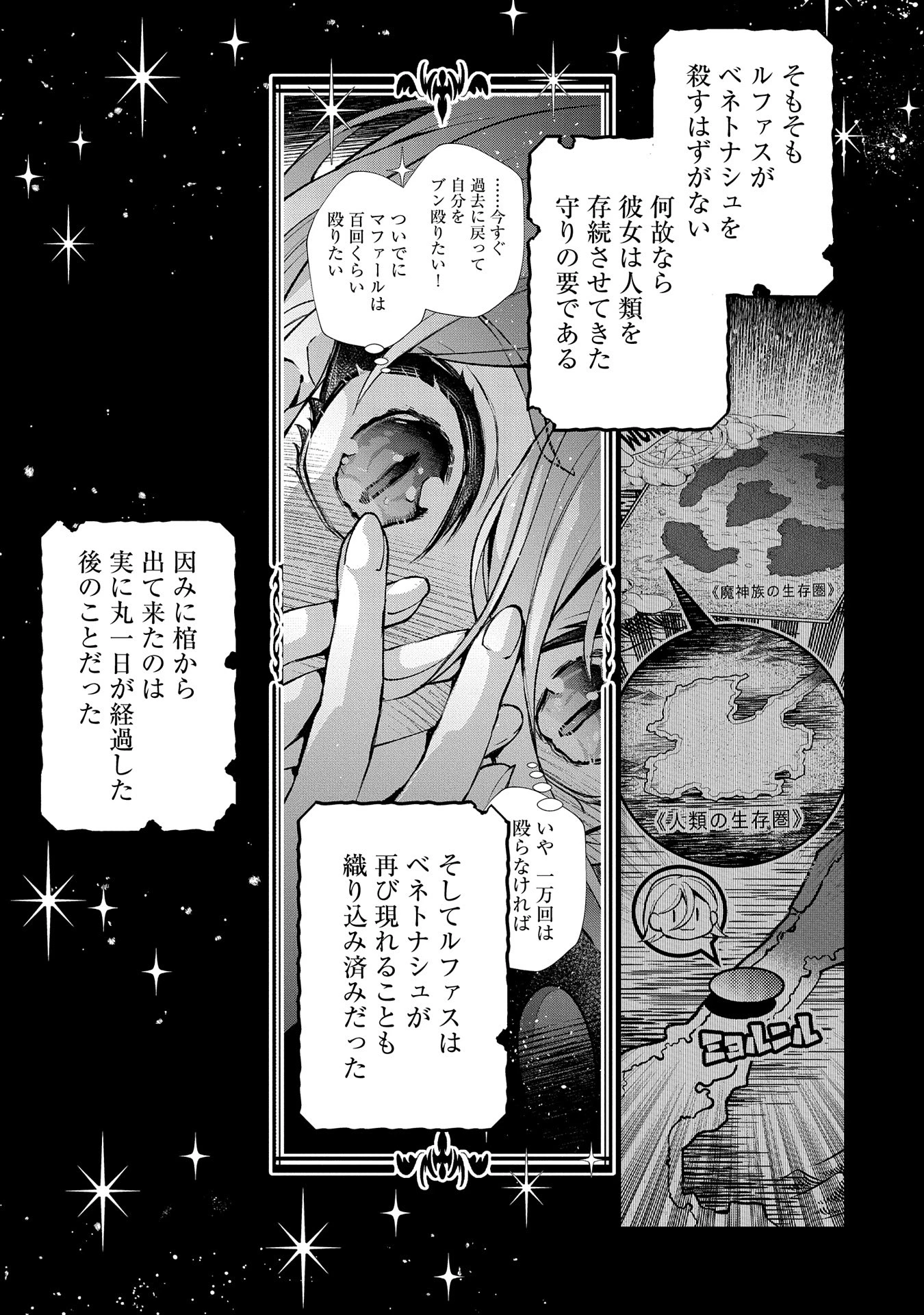 野生のラスボスが現れた！ 第47話 - 7