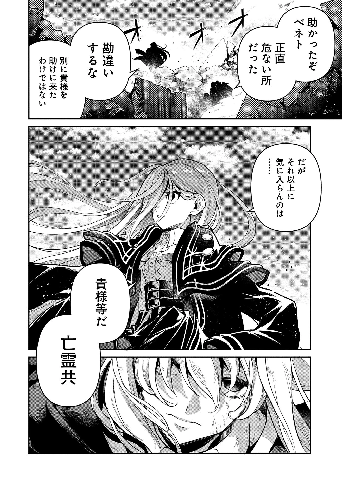 野生のラスボスが現れた！ 第47話 - 8