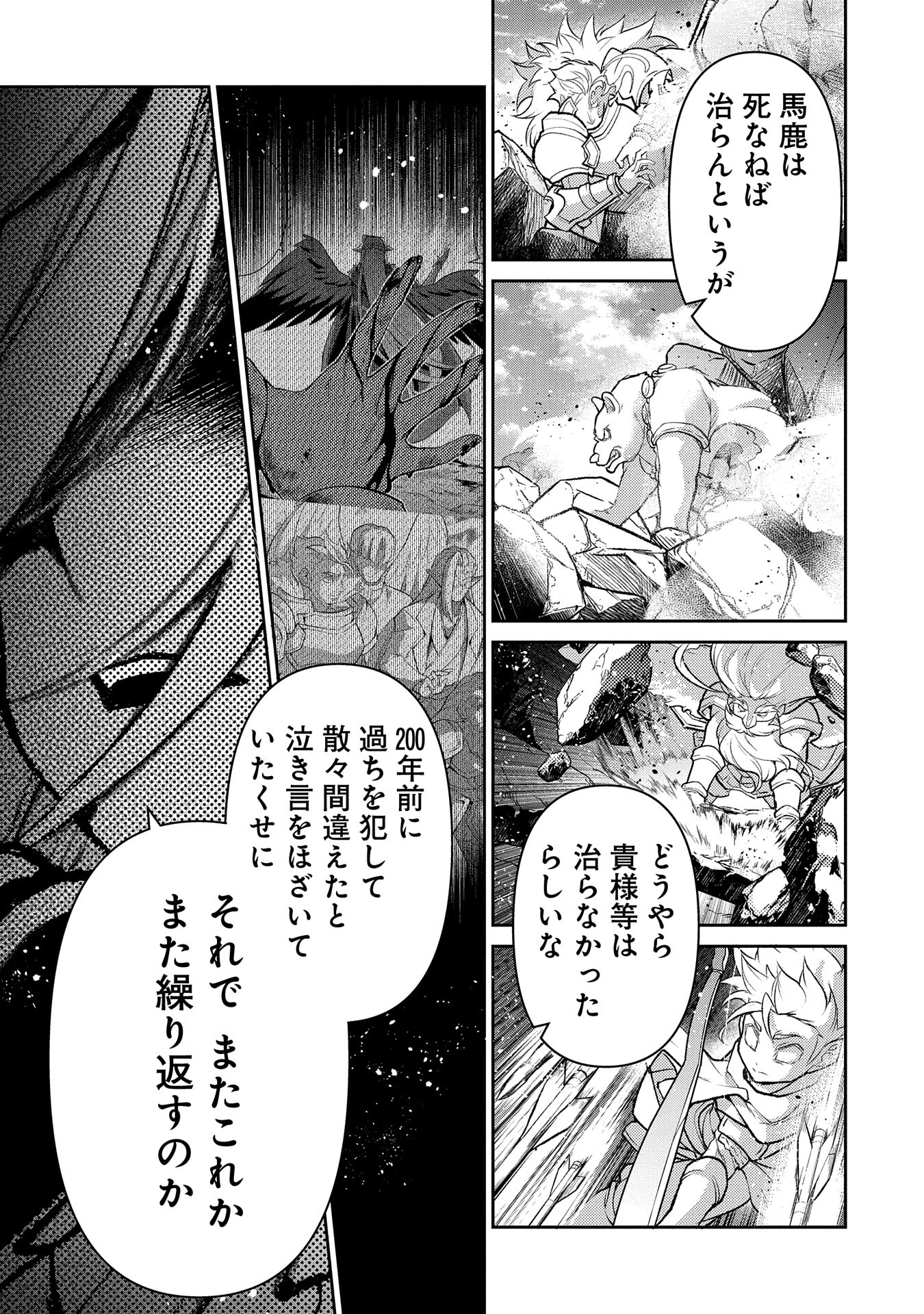 野生のラスボスが現れた！ 第47話 - 9