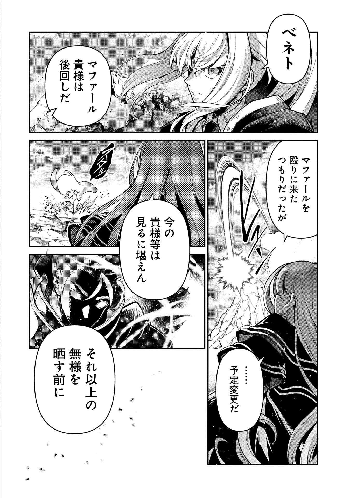 野生のラスボスが現れた！ 第47話 - 10