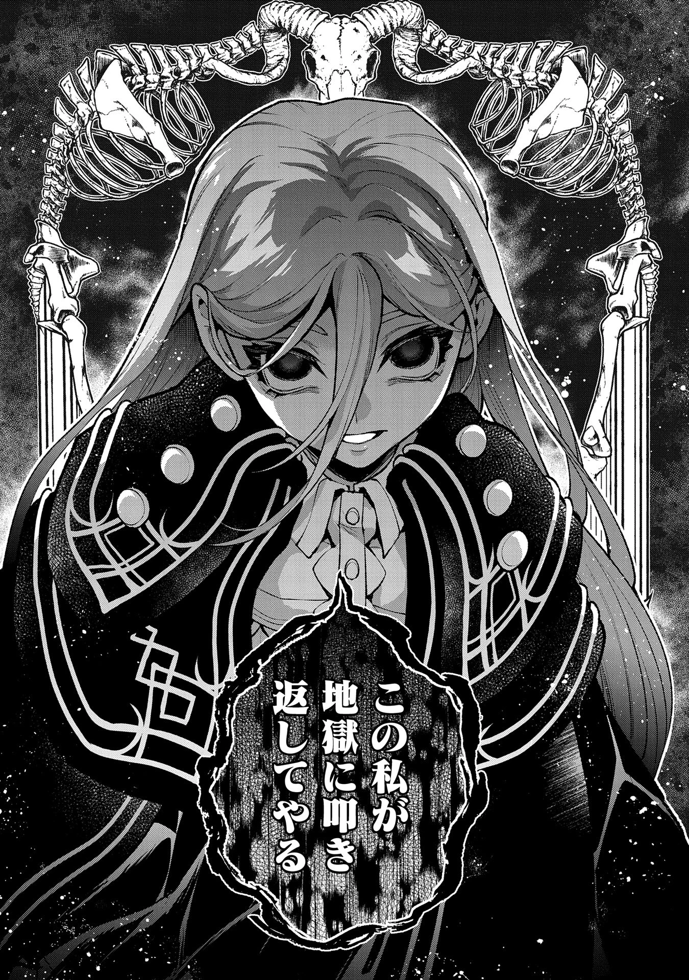 野生のラスボスが現れた！ 第47話 - 11