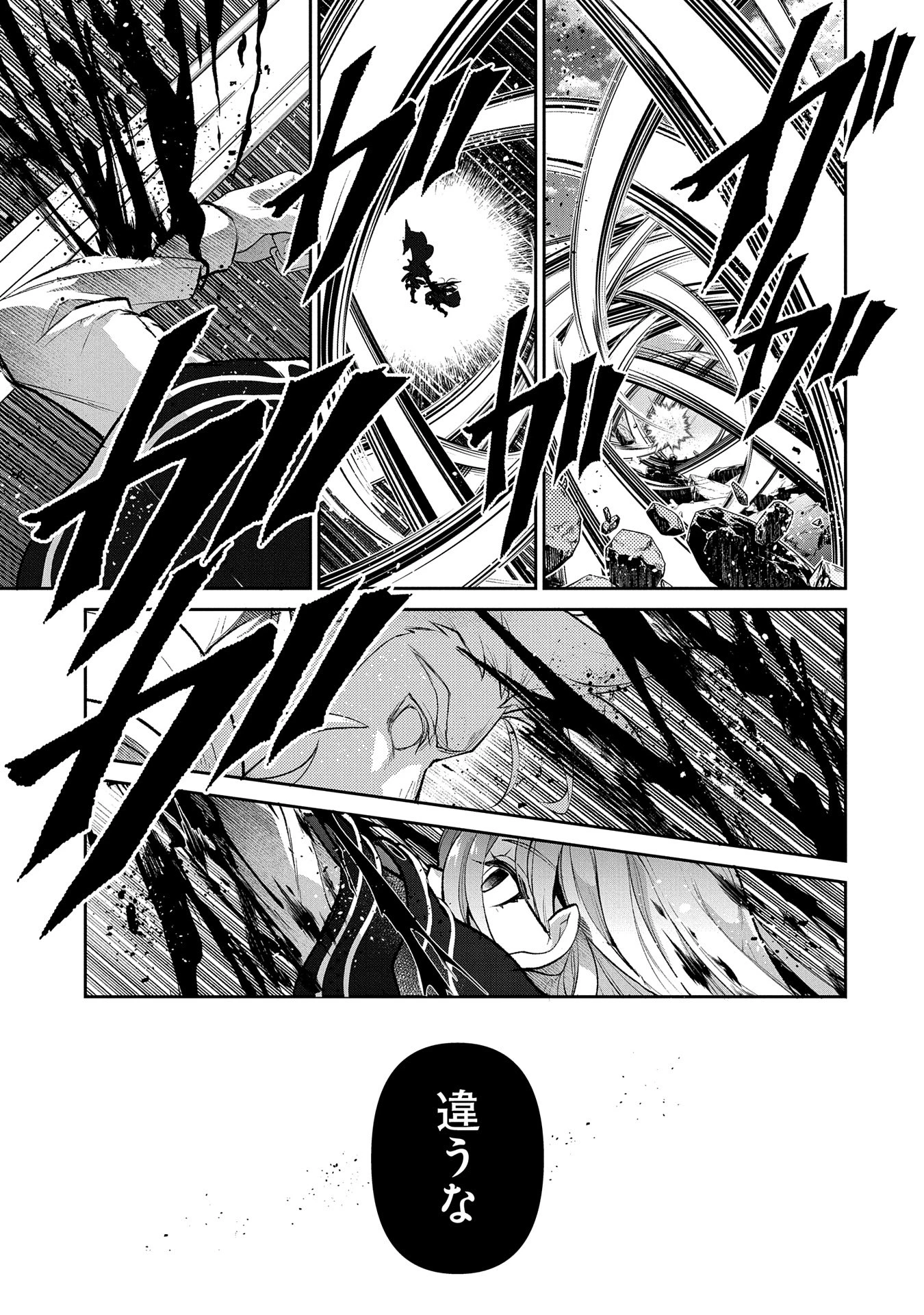 野生のラスボスが現れた！ 第47話 - 13