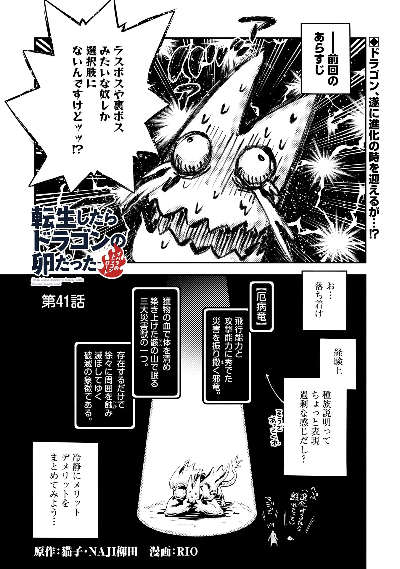 転生したらドラゴンの卵だった~最強以外目指さねぇ~ 第41話 - 1