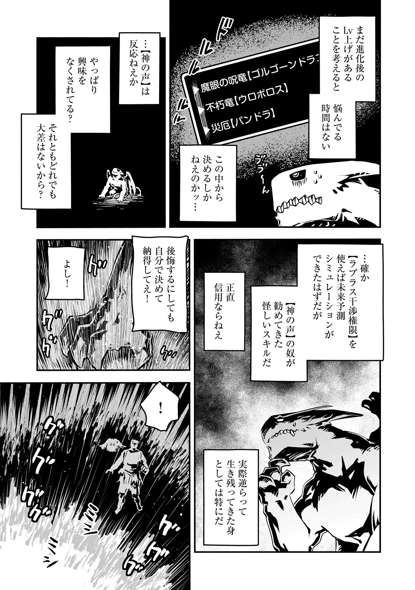 転生したらドラゴンの卵だった~最強以外目指さねぇ~ 第41話 - 5