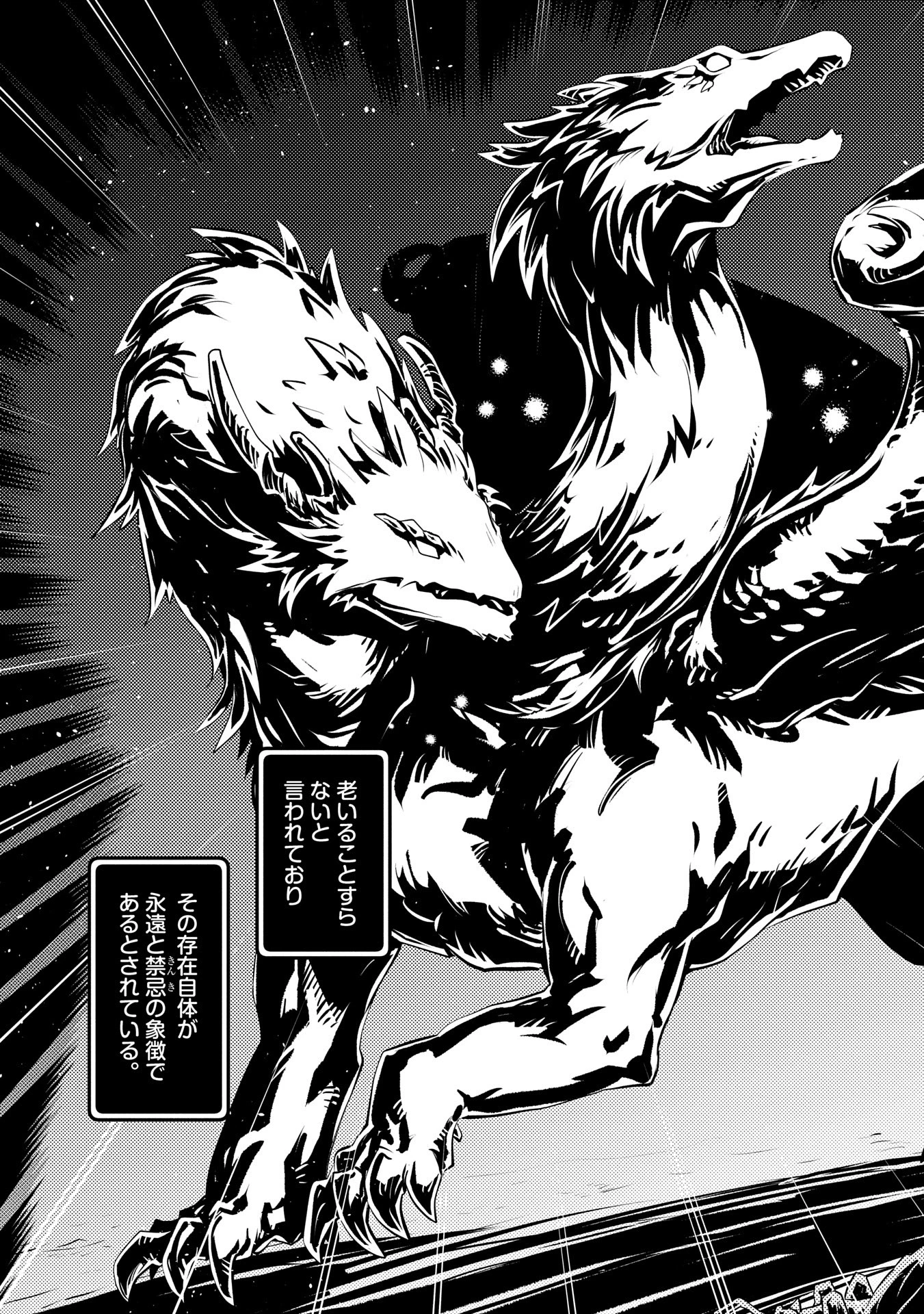 転生したらドラゴンの卵だった~最強以外目指さねぇ~ 第41話 - 7