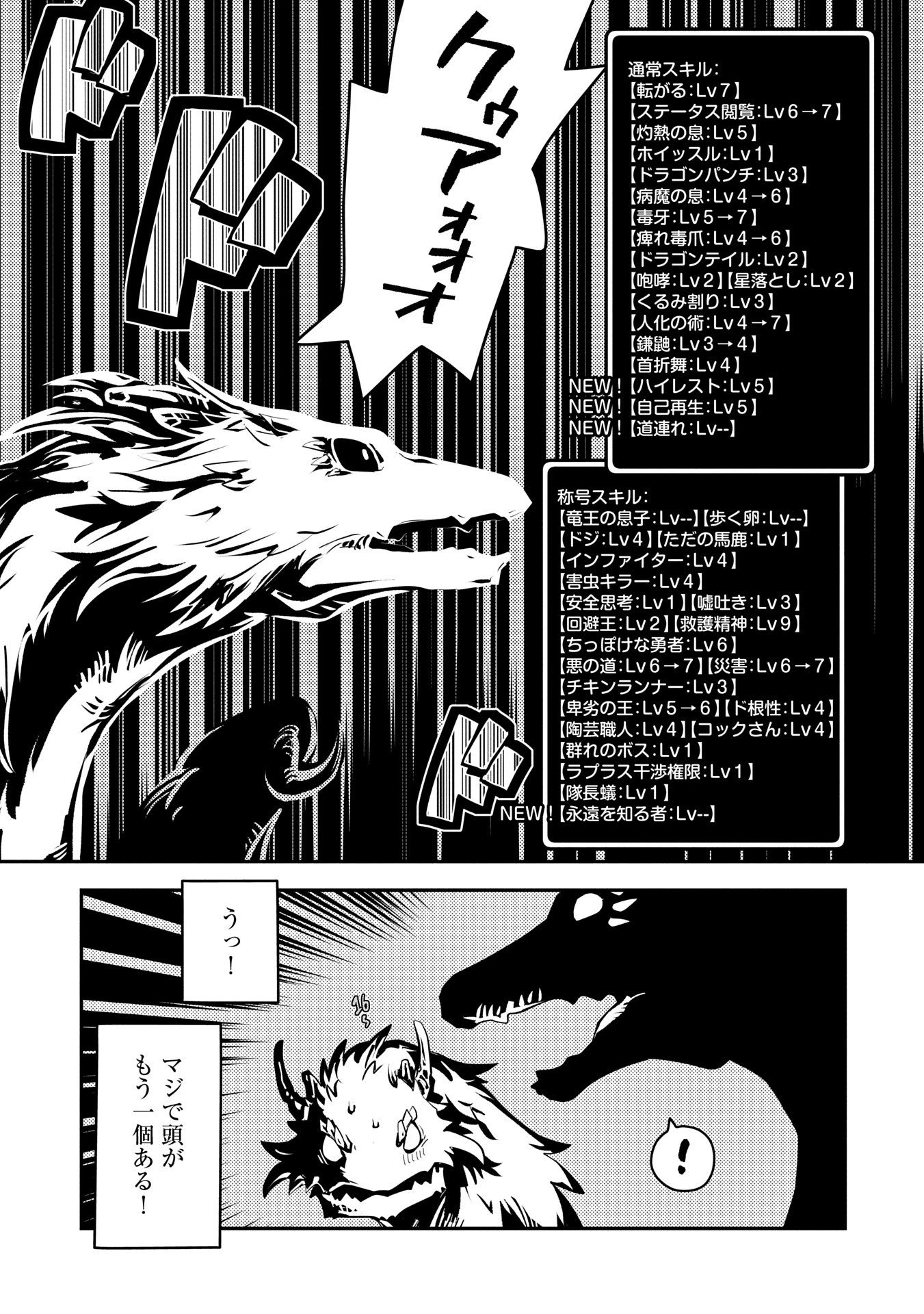 転生したらドラゴンの卵だった~最強以外目指さねぇ~ 第41話 - 8