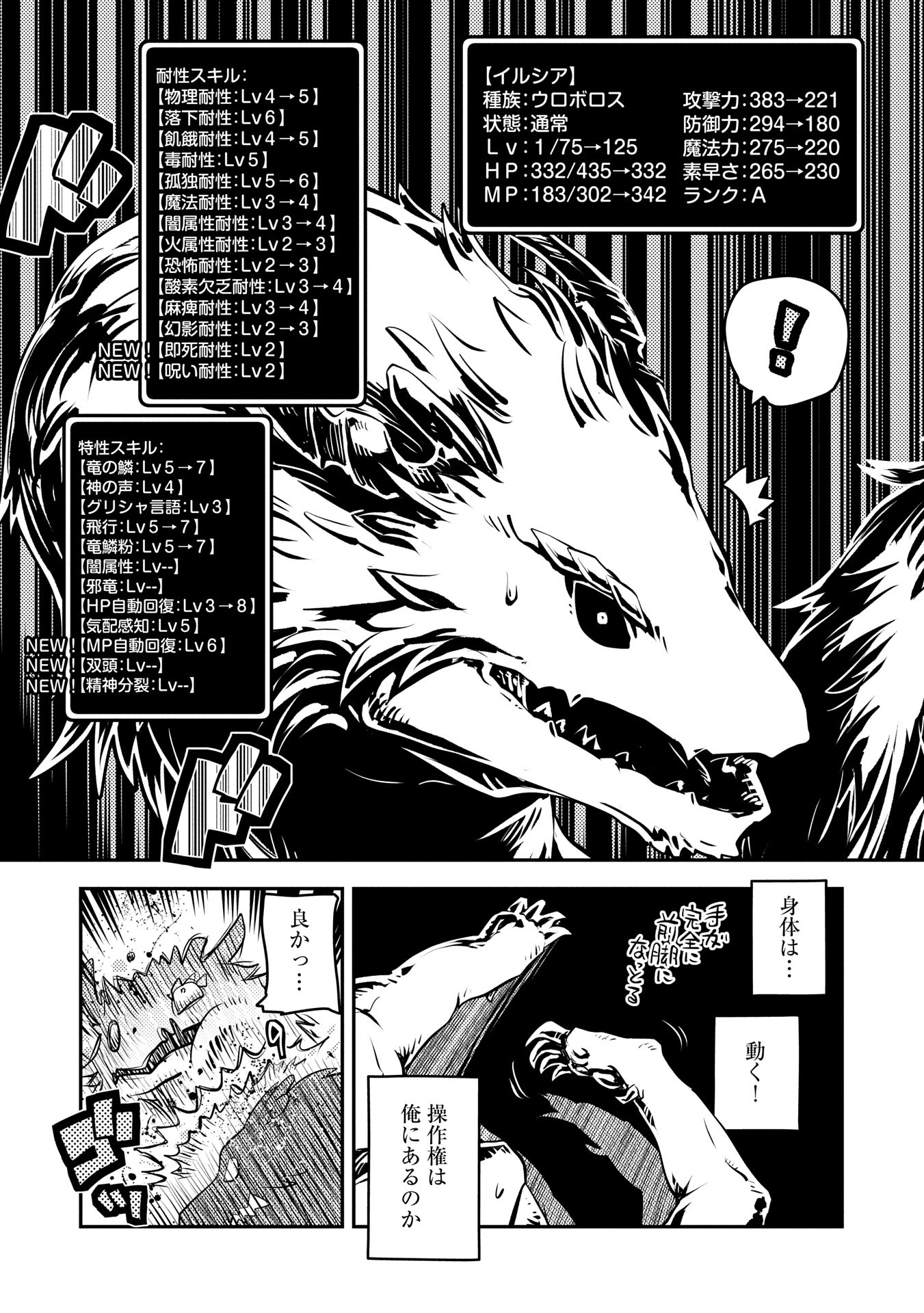 転生したらドラゴンの卵だった~最強以外目指さねぇ~ 第41話 - 9