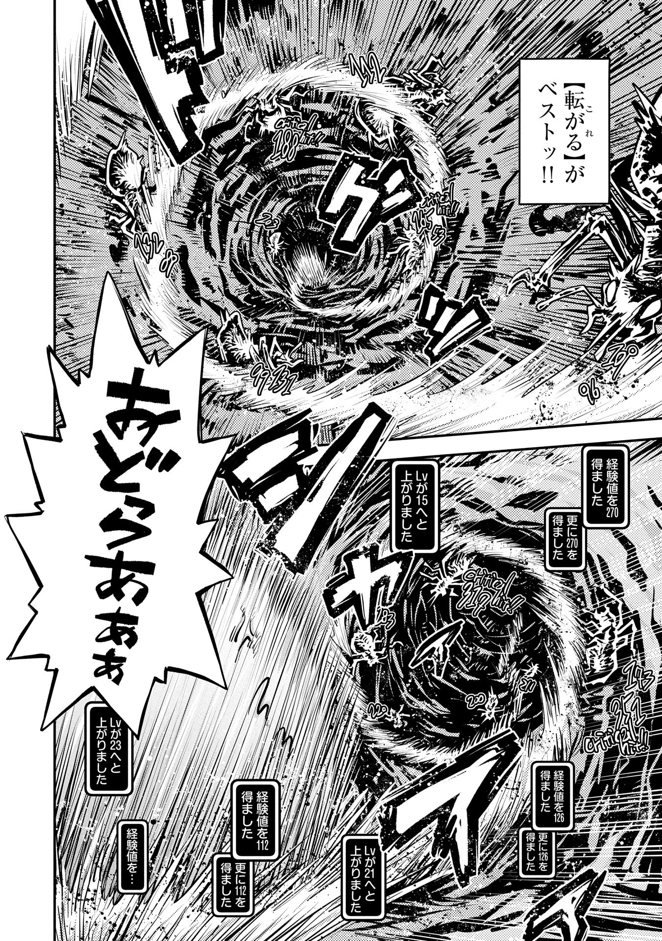 転生したらドラゴンの卵だった~最強以外目指さねぇ~ 第41話 - 16