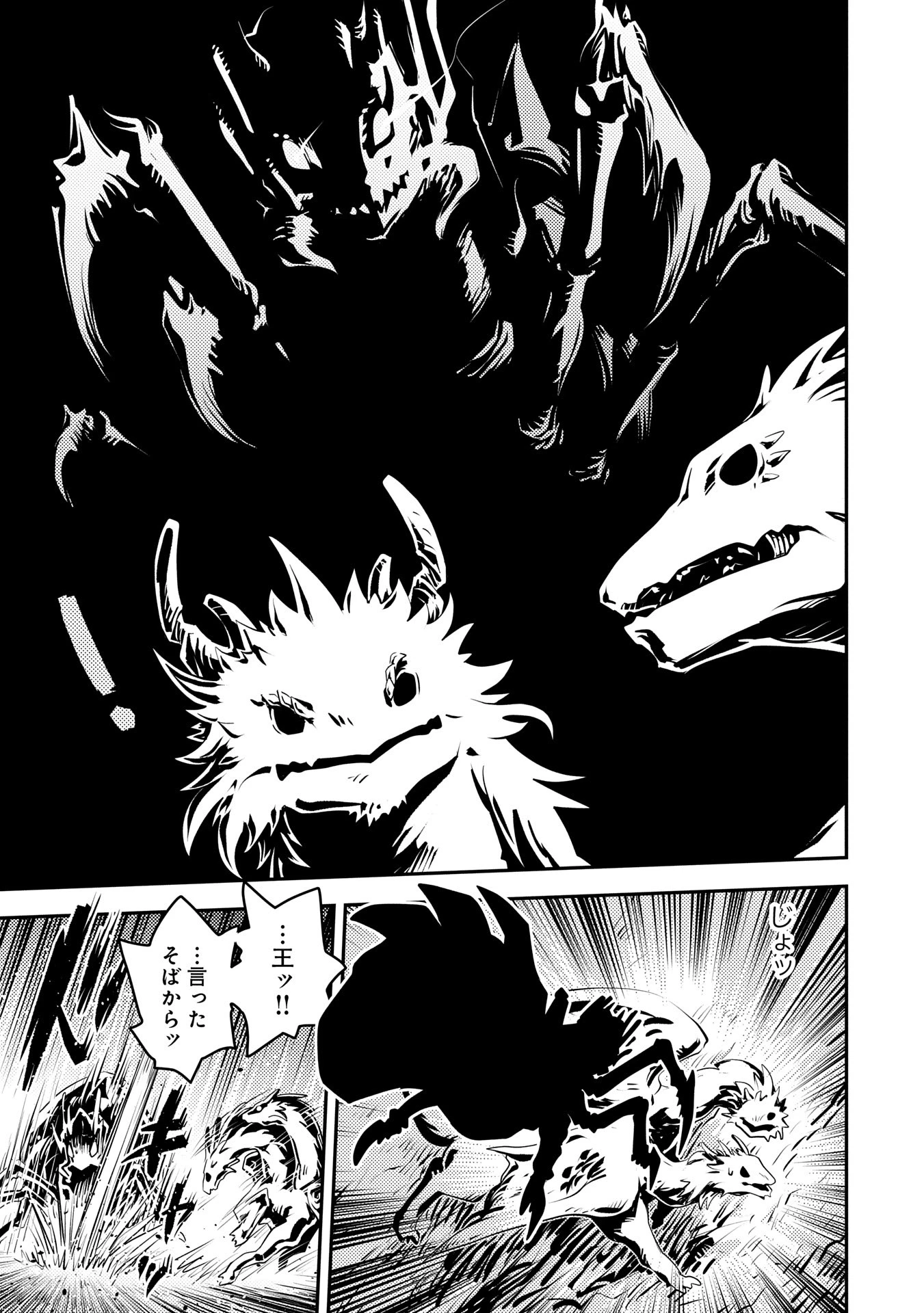 転生したらドラゴンの卵だった~最強以外目指さねぇ~ 第41話 - 21