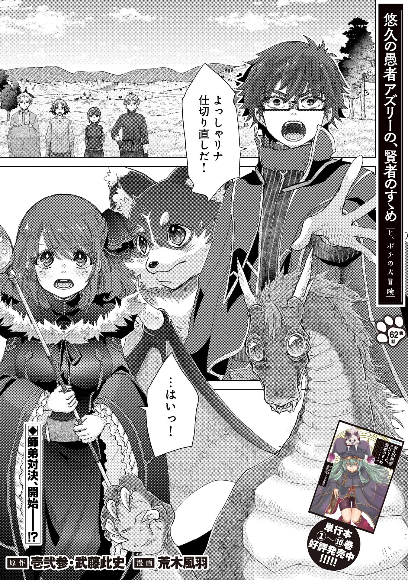 悠久の愚者アズリーの、賢者のすゝめ 第62話 - 1