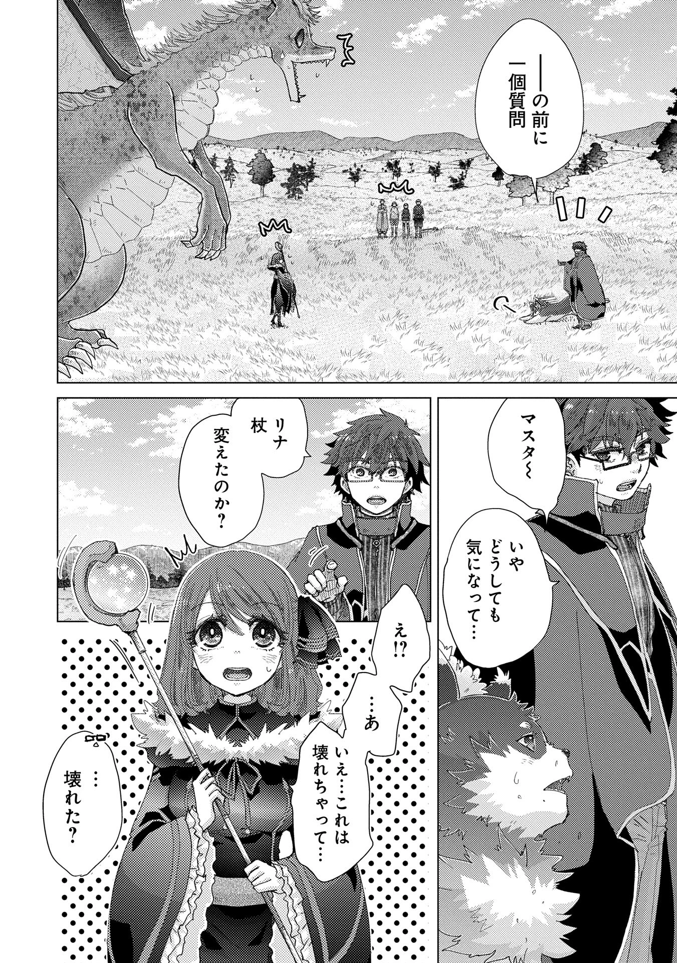 悠久の愚者アズリーの、賢者のすゝめ 第62話 - 2