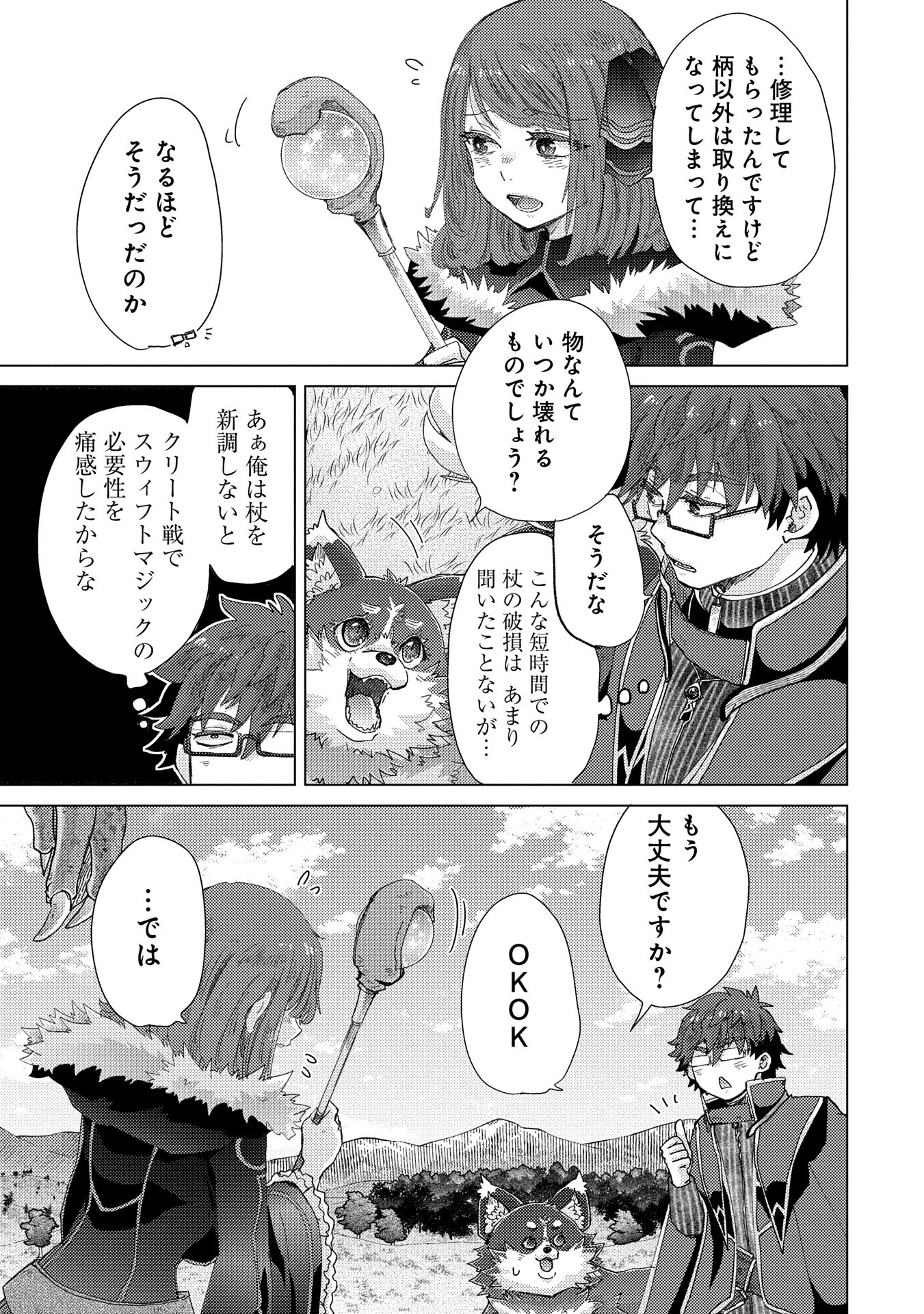 悠久の愚者アズリーの、賢者のすゝめ 第62話 - 3
