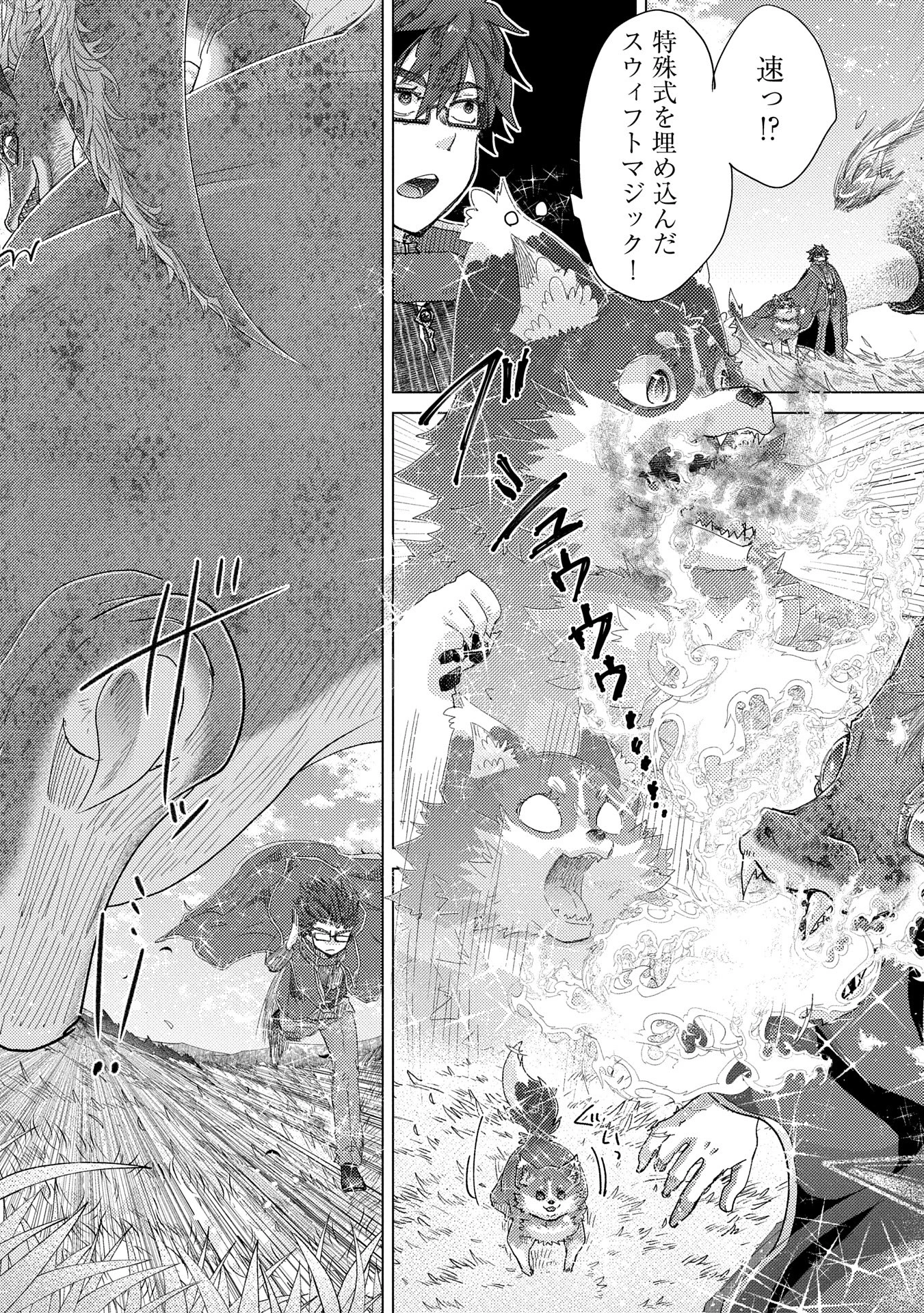 悠久の愚者アズリーの、賢者のすゝめ 第62話 - 5
