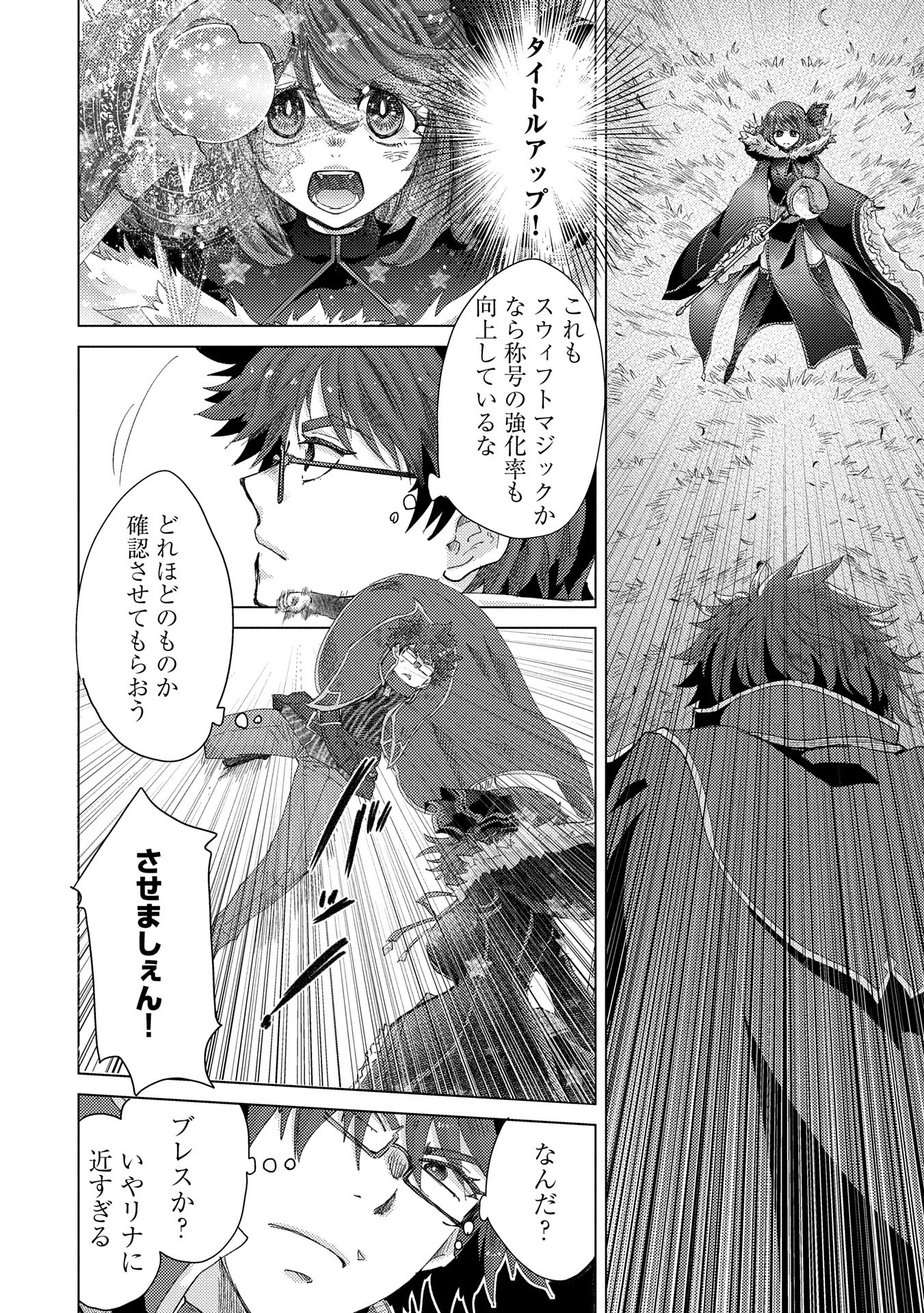 悠久の愚者アズリーの、賢者のすゝめ 第62話 - 6