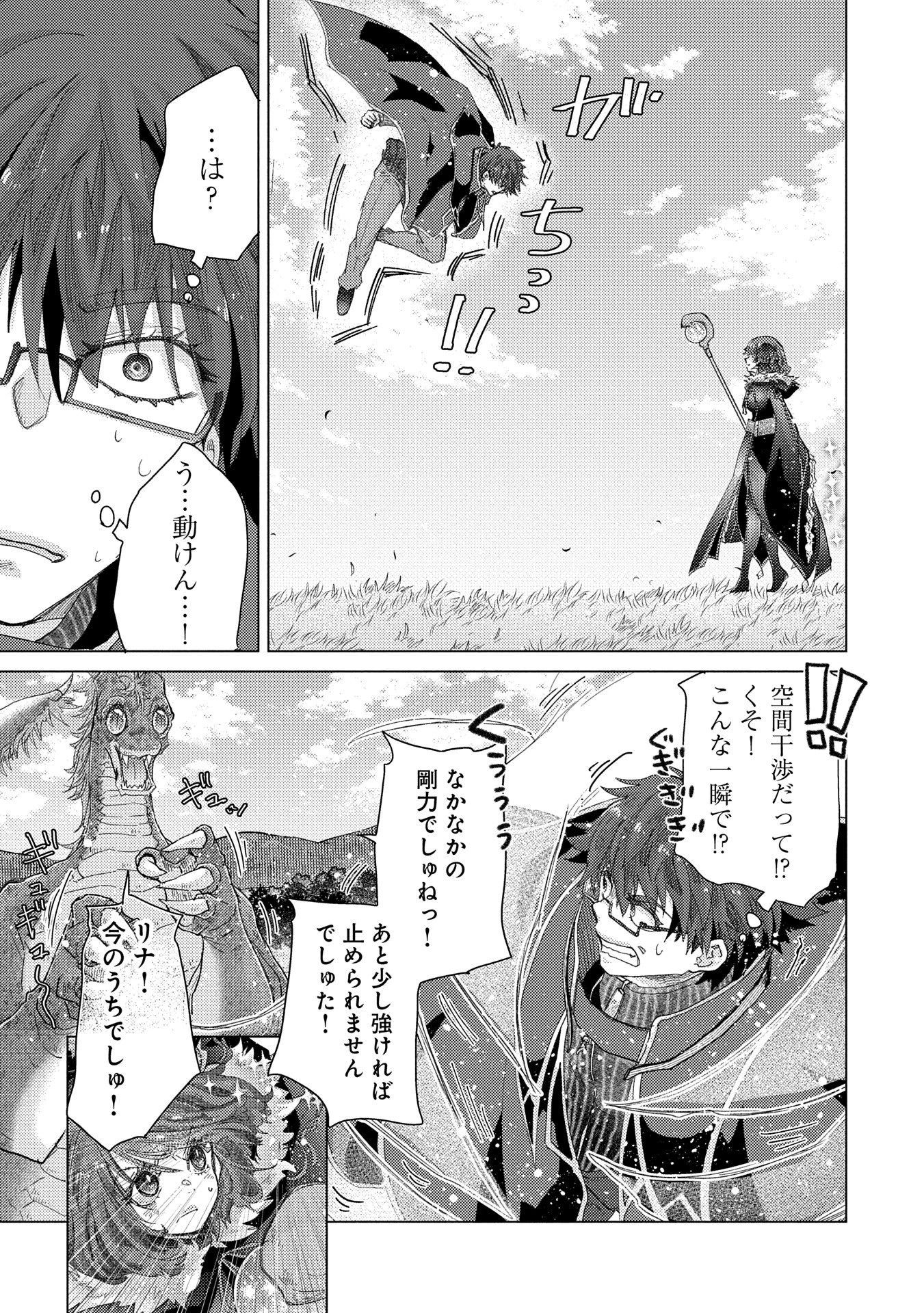 悠久の愚者アズリーの、賢者のすゝめ 第62話 - 7