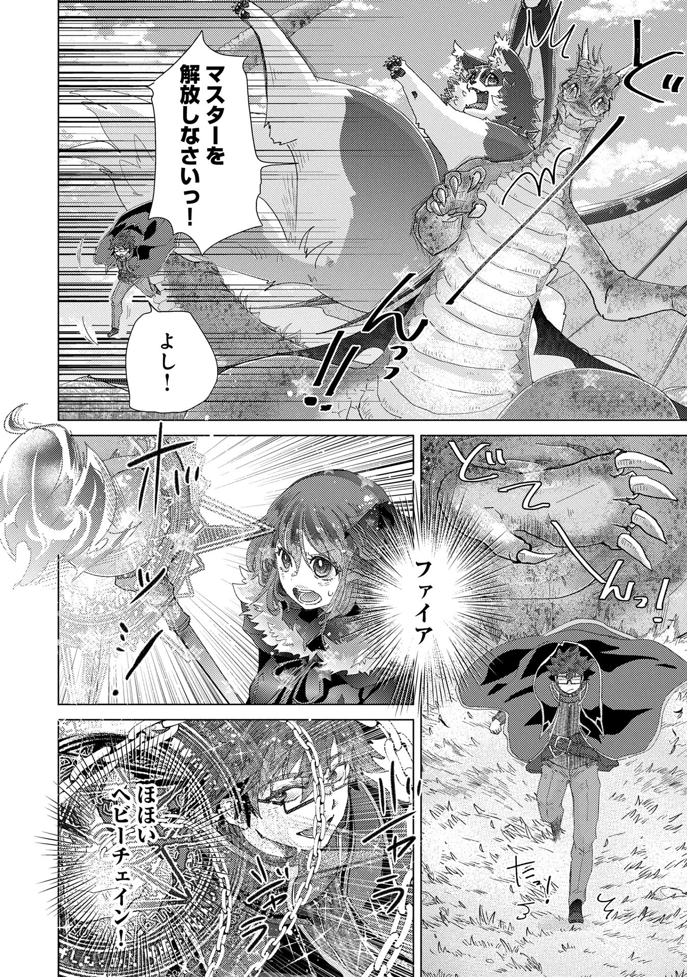 悠久の愚者アズリーの、賢者のすゝめ 第62話 - 8