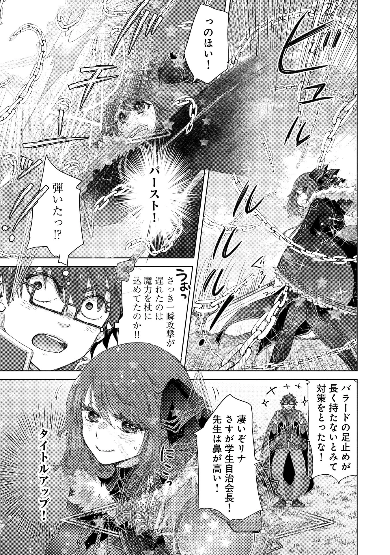 悠久の愚者アズリーの、賢者のすゝめ 第62話 - 9