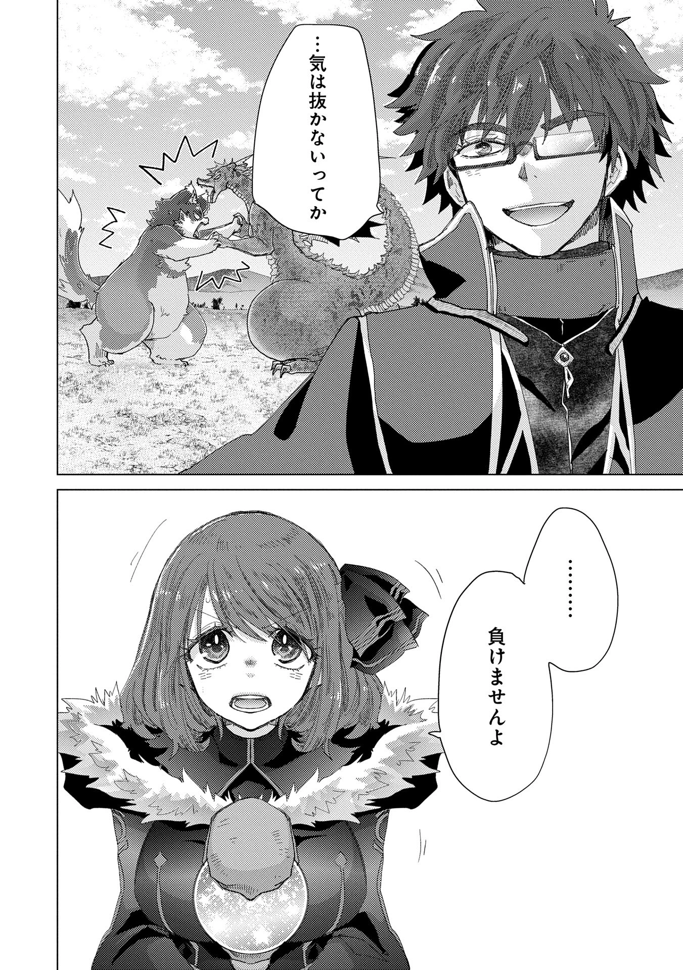 悠久の愚者アズリーの、賢者のすゝめ 第62話 - 10