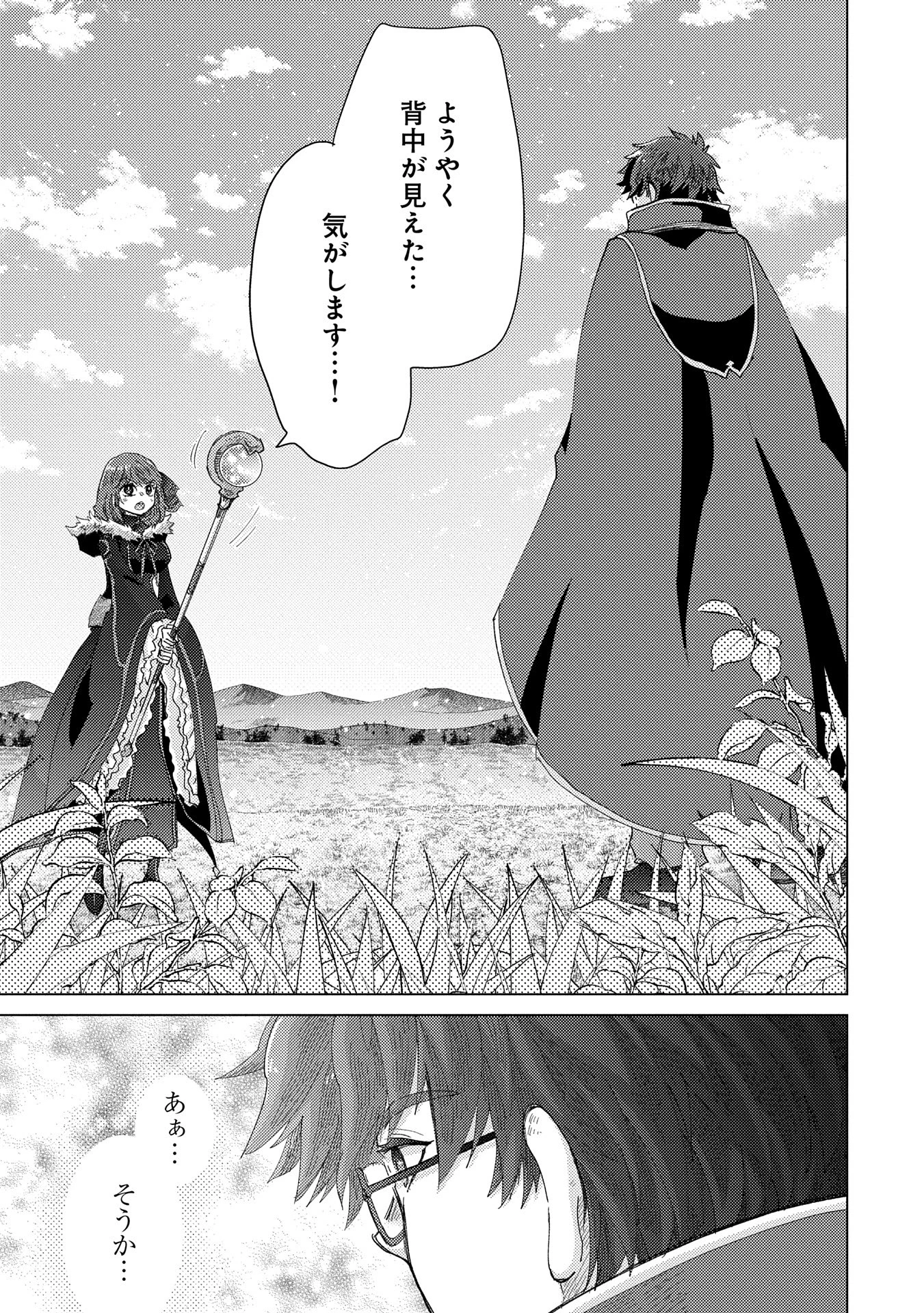 悠久の愚者アズリーの、賢者のすゝめ 第62話 - 11