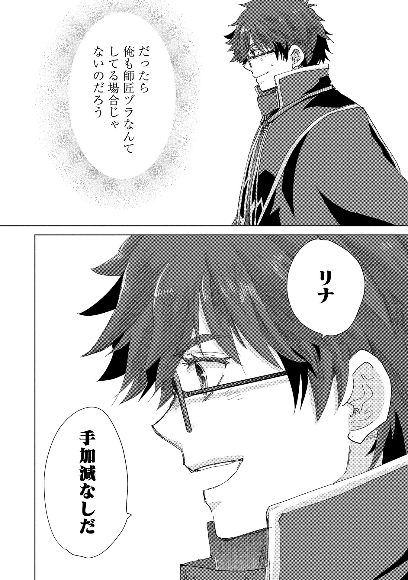 悠久の愚者アズリーの、賢者のすゝめ 第62話 - 14