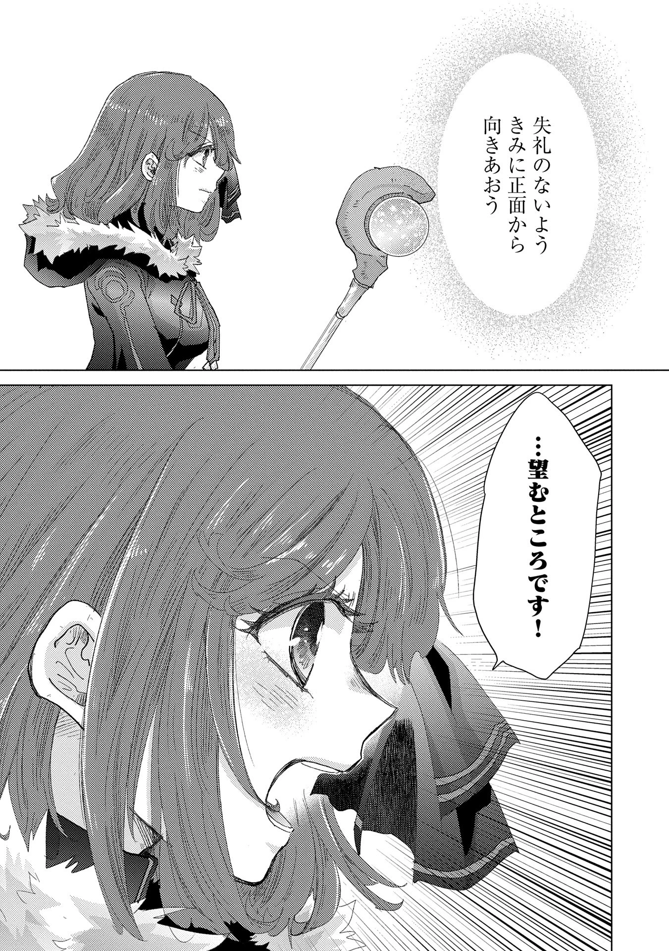 悠久の愚者アズリーの、賢者のすゝめ 第62話 - 15