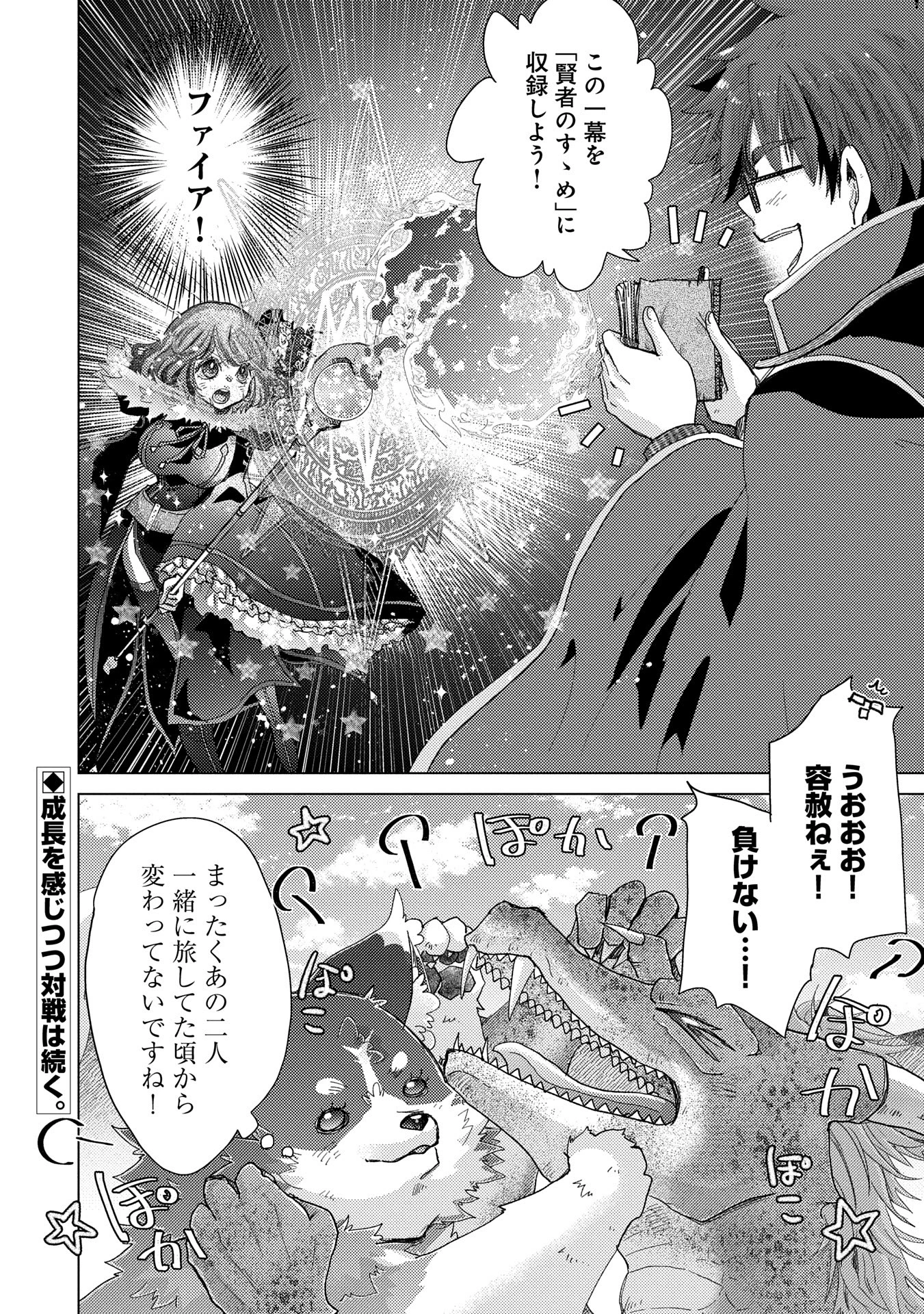 悠久の愚者アズリーの、賢者のすゝめ 第62話 - 16